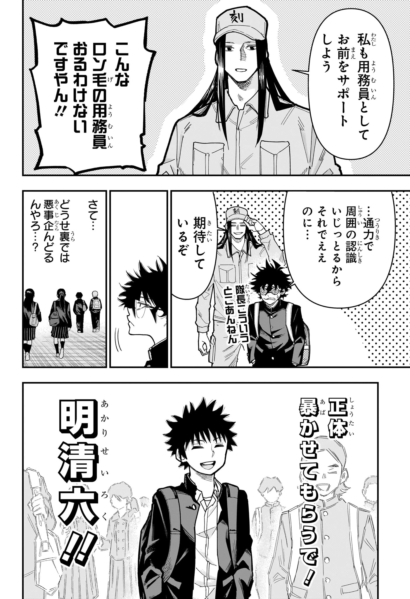 ロクのおかしな家 第21話 - 8