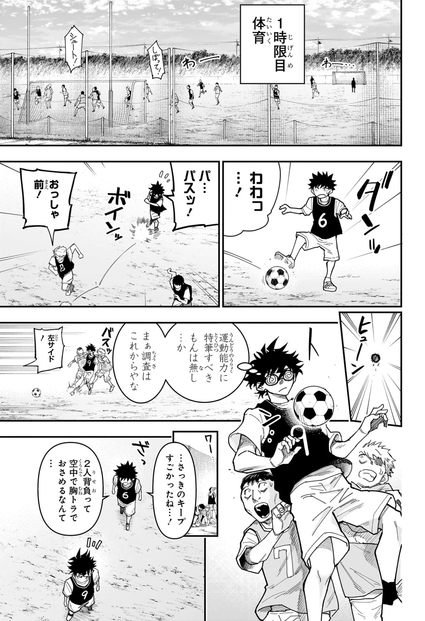 ロクのおかしな家 第21話 - 9