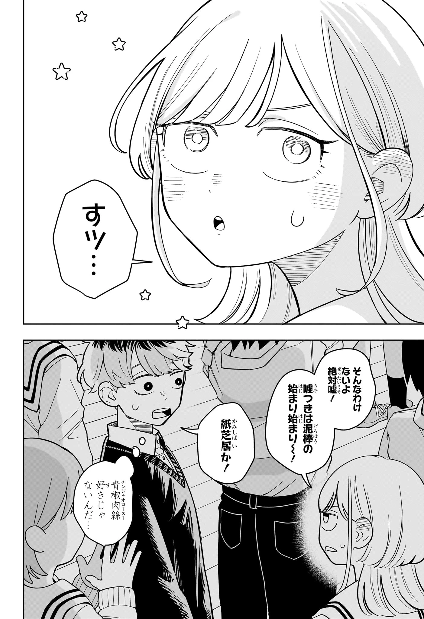 さむわんへるつ 第48話 - 14