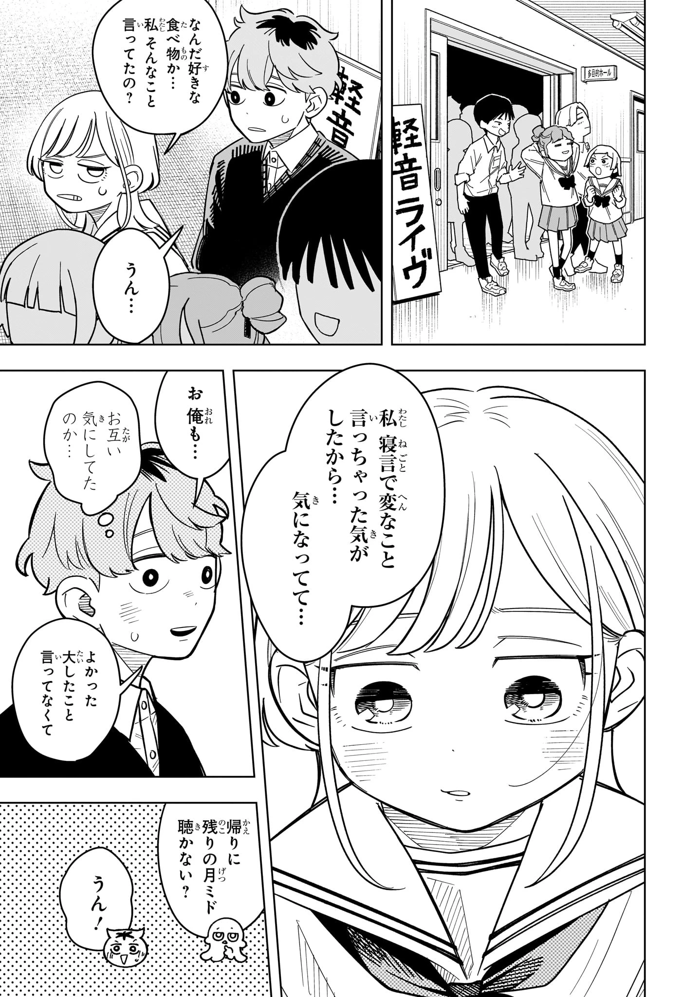 さむわんへるつ 第48話 - 15