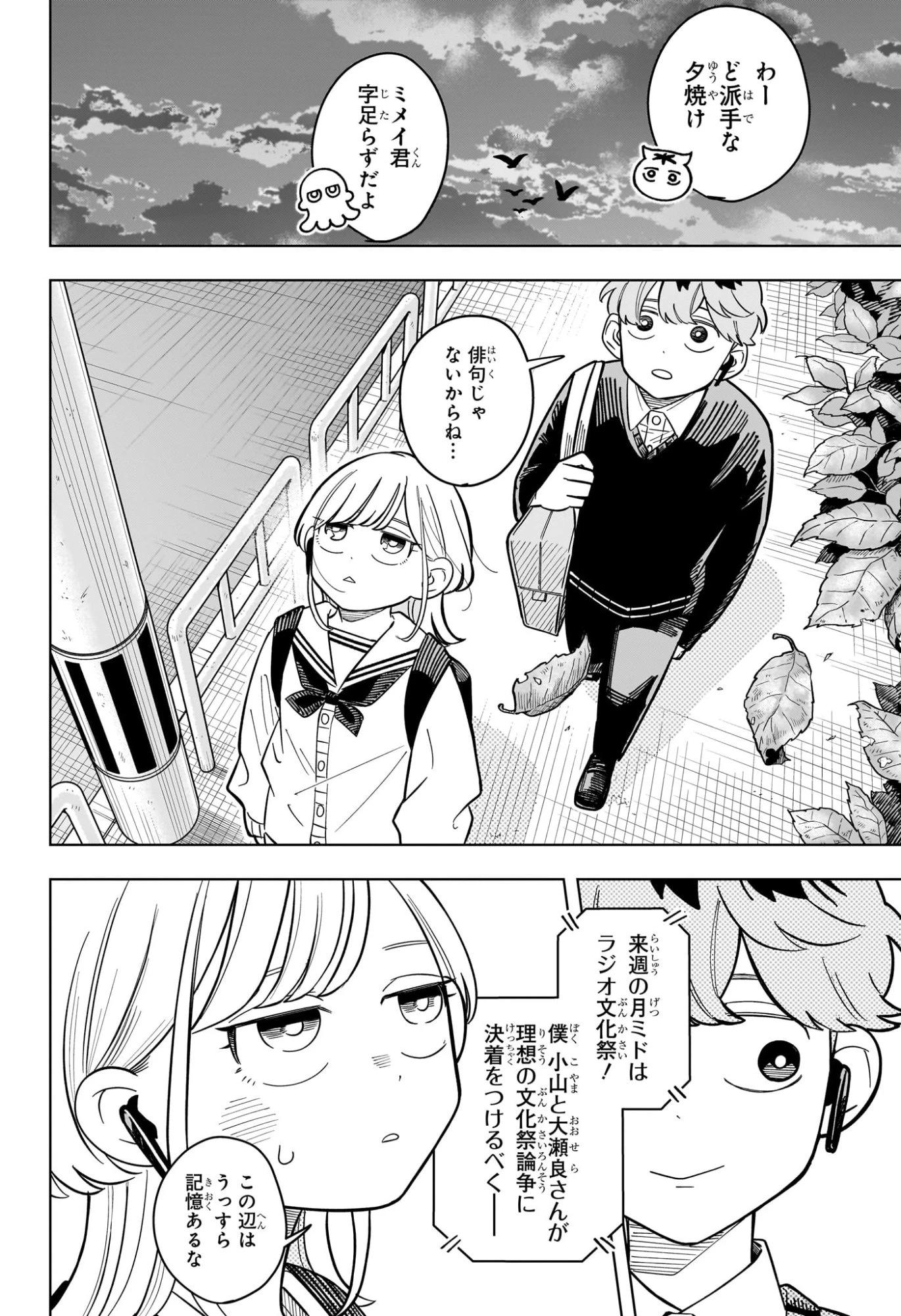 さむわんへるつ 第48話 - 16