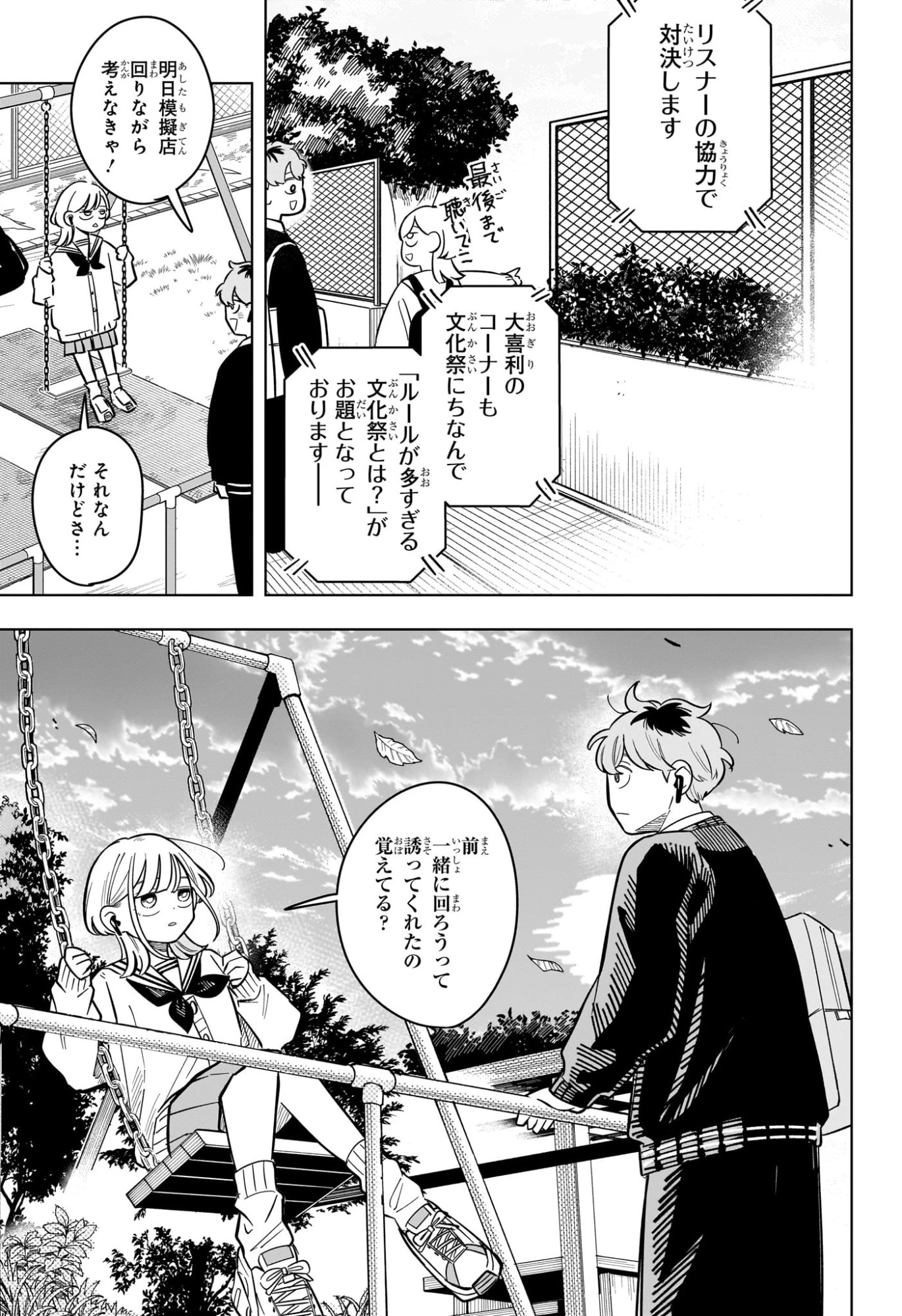 さむわんへるつ 第48話 - 17