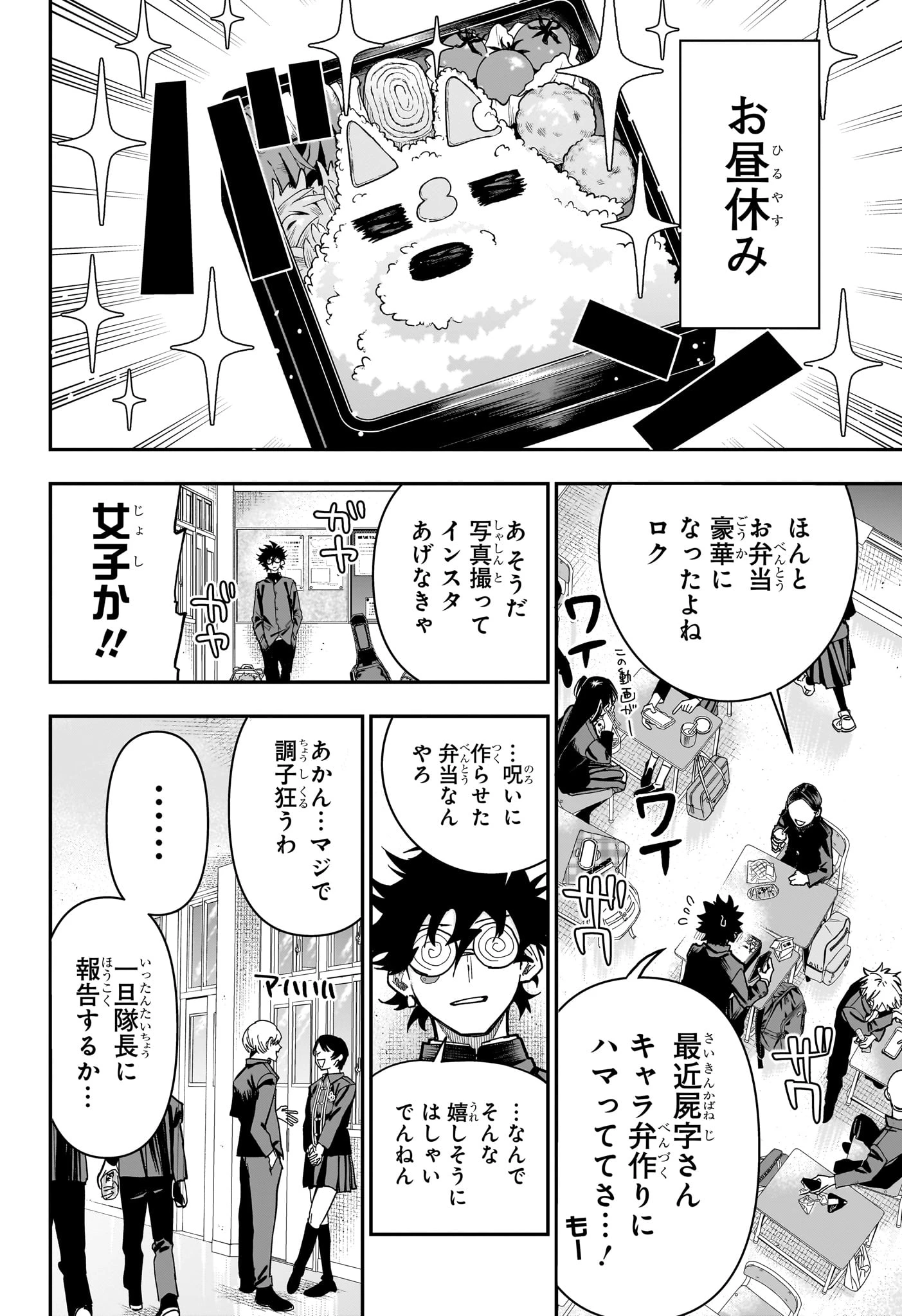 ロクのおかしな家 第21話 - 12