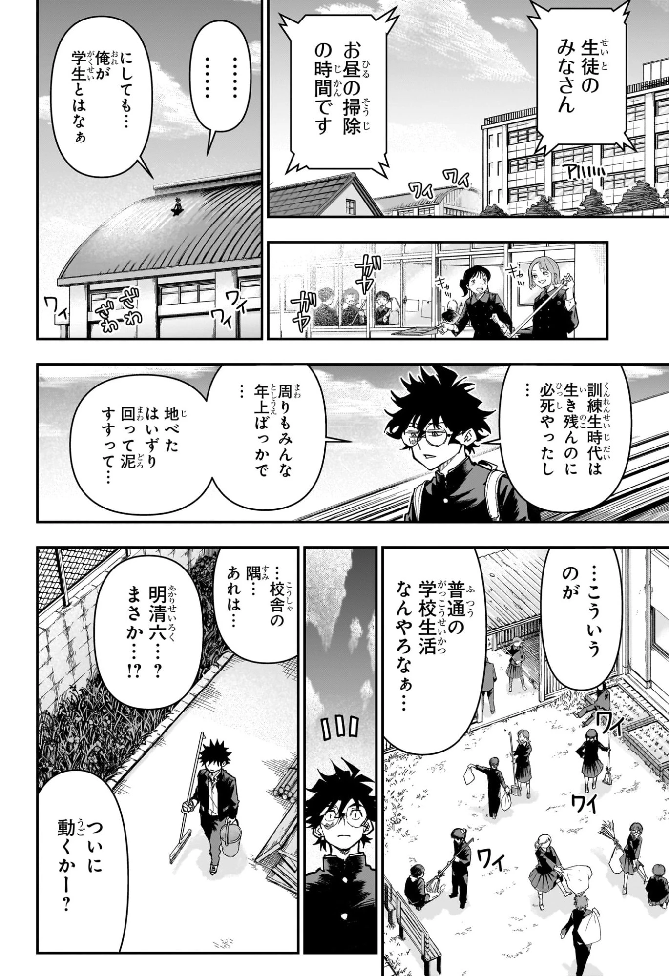 ロクのおかしな家 第21話 - 14