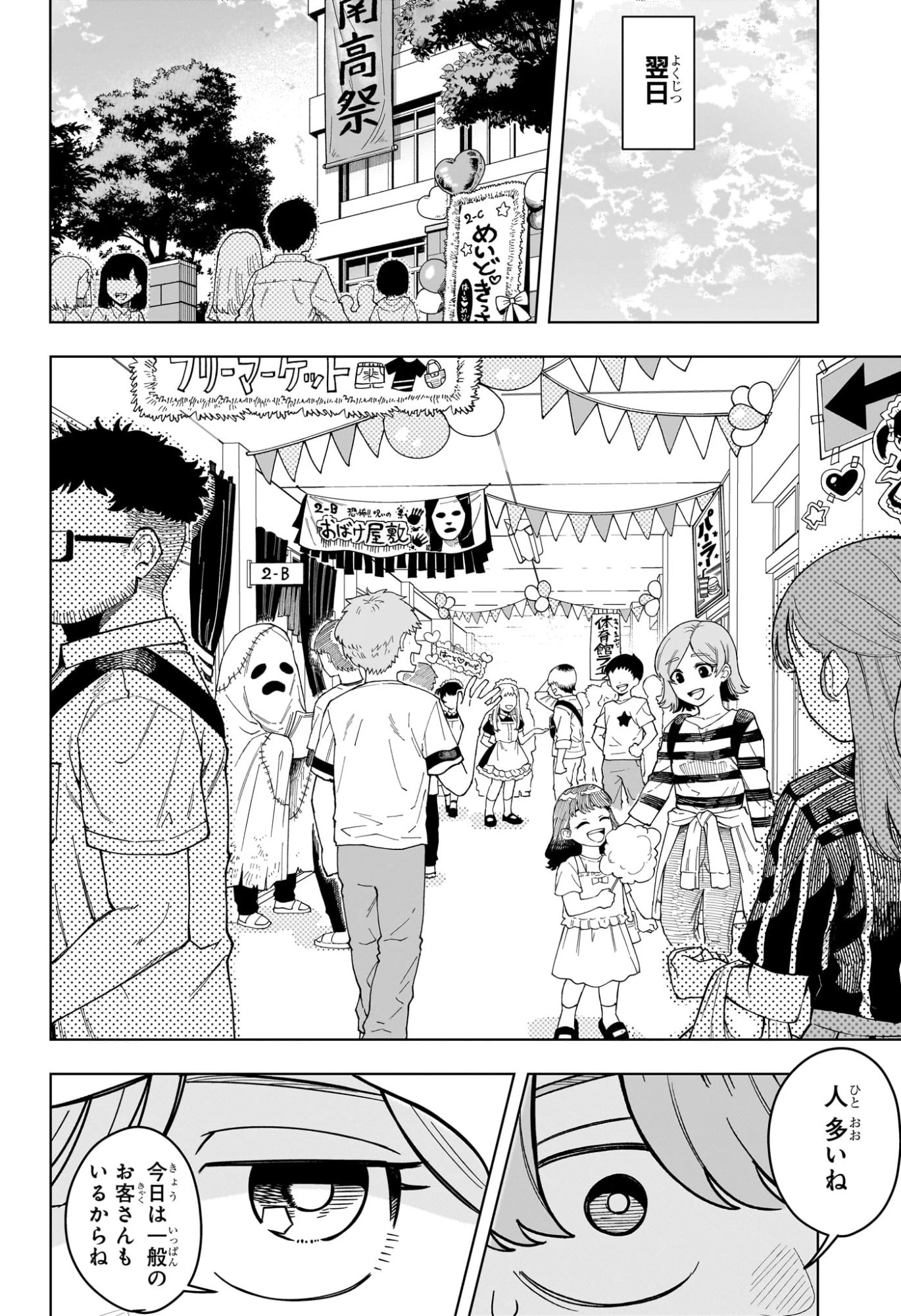 さむわんへるつ 第48話 - 18