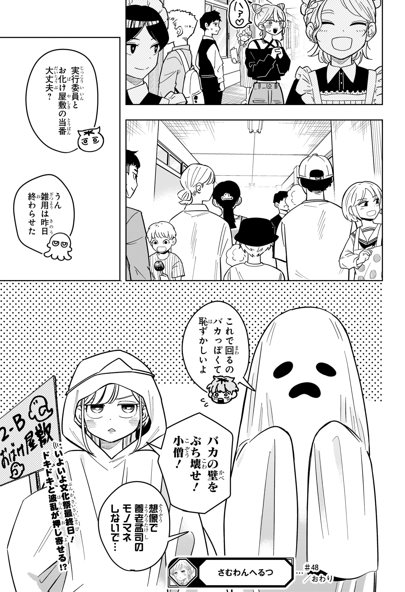 さむわんへるつ 第48話 - 19