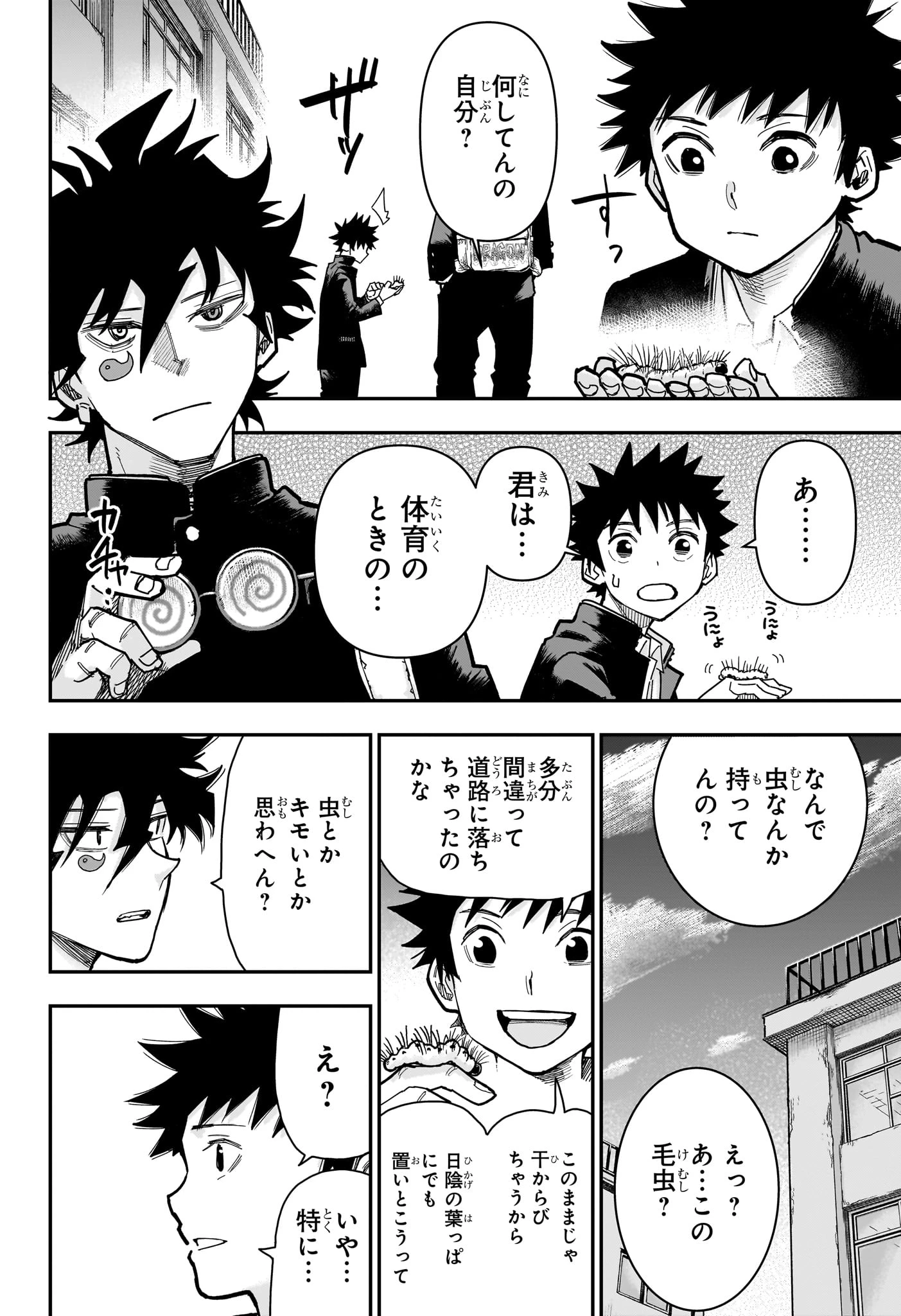 ロクのおかしな家 第21話 - 16