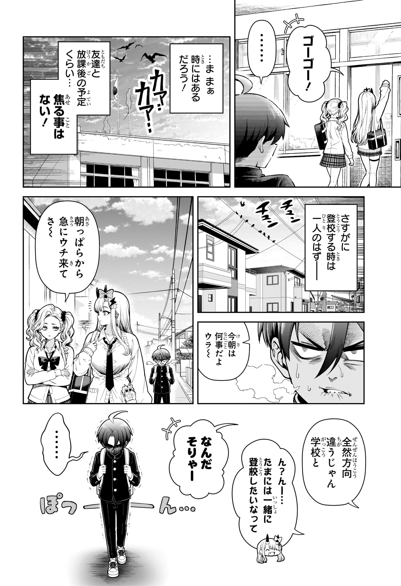 ウラのレポート 第2話 - 10