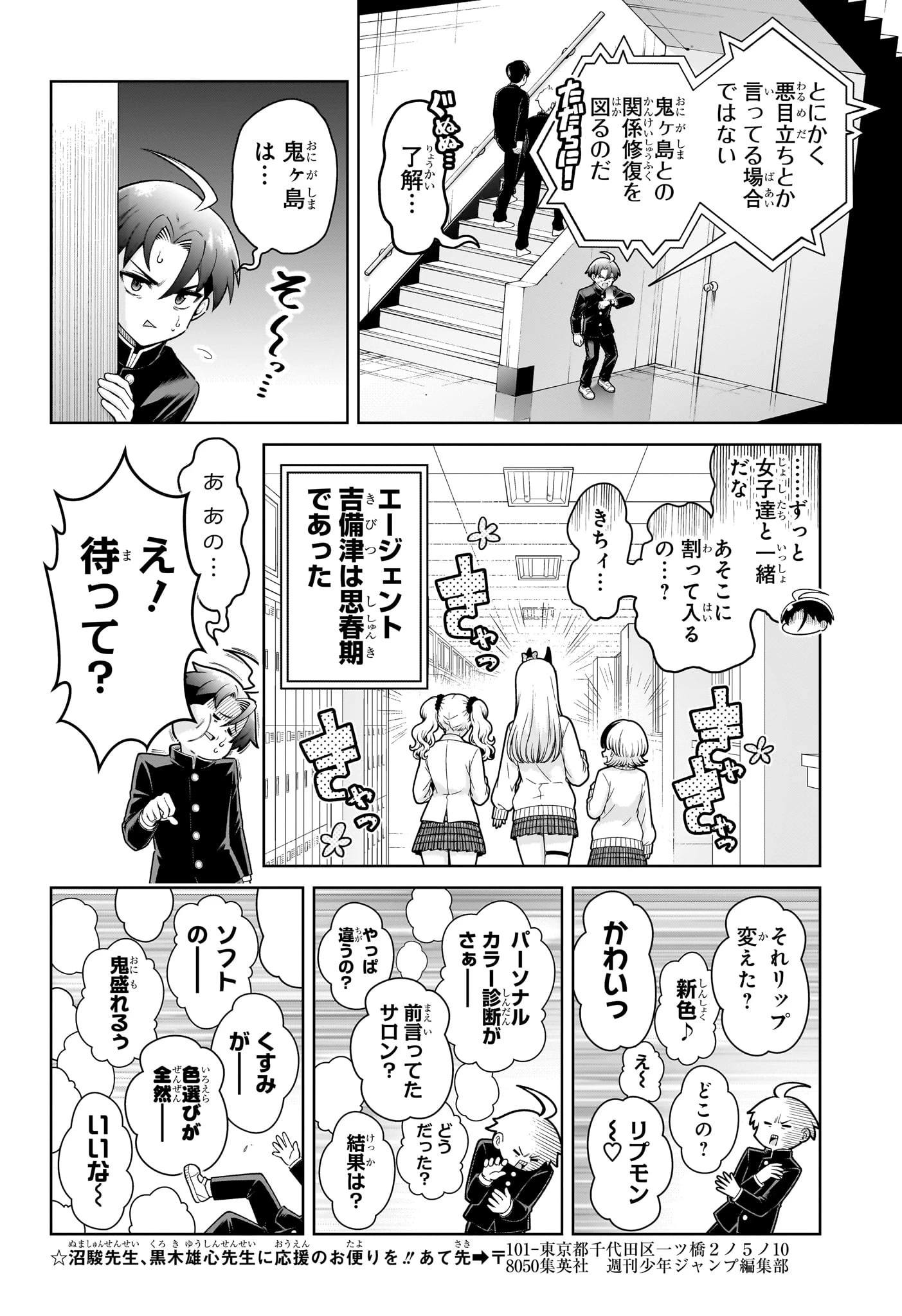 ウラのレポート 第2話 - 12