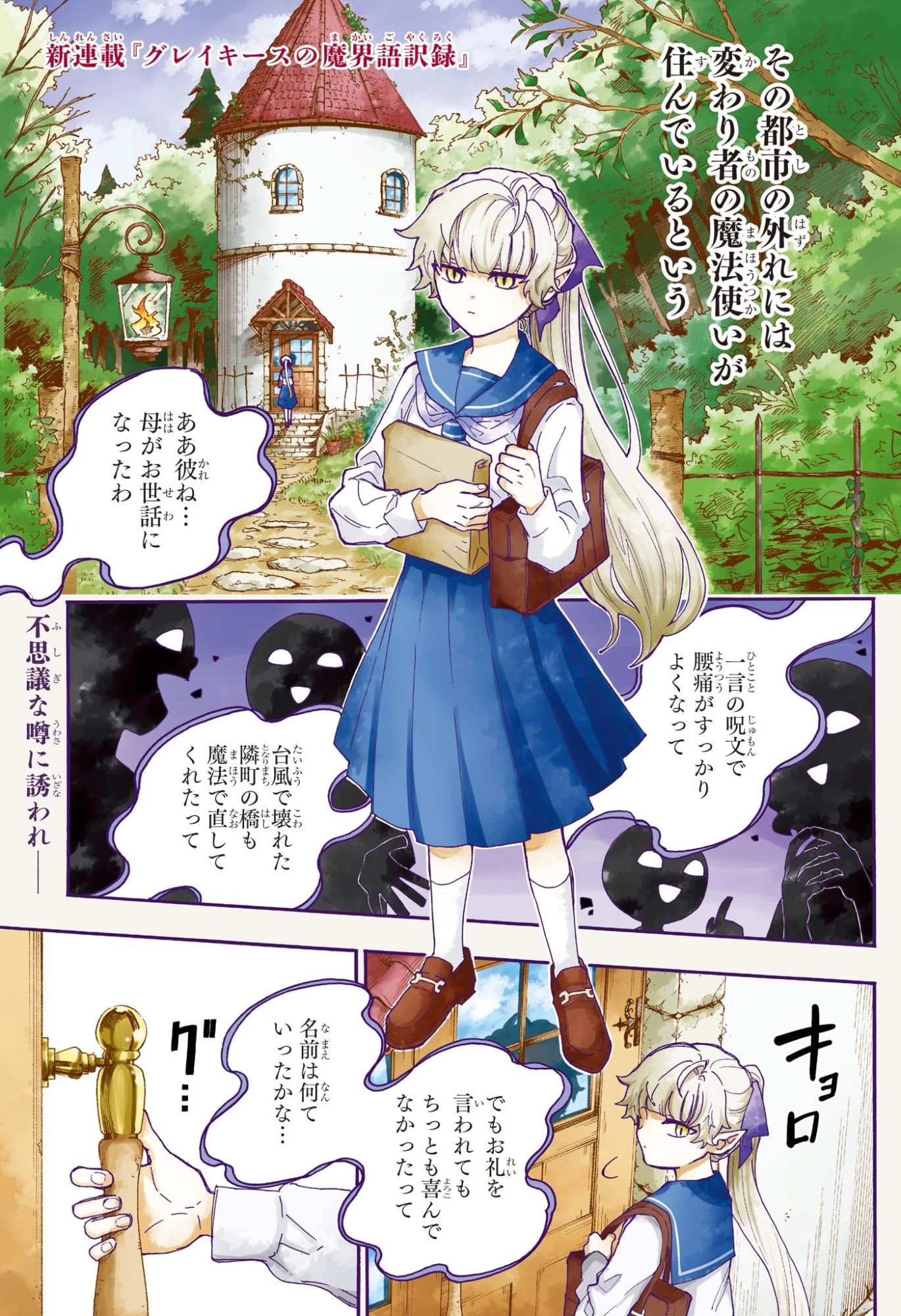 グレイキースの魔界語訳録 第1話 - 1