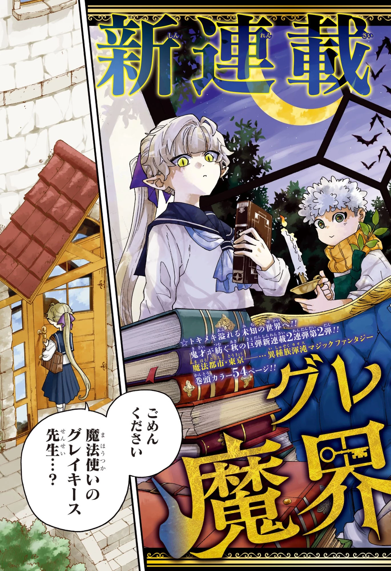 グレイキースの魔界語訳録 第1話 - 3