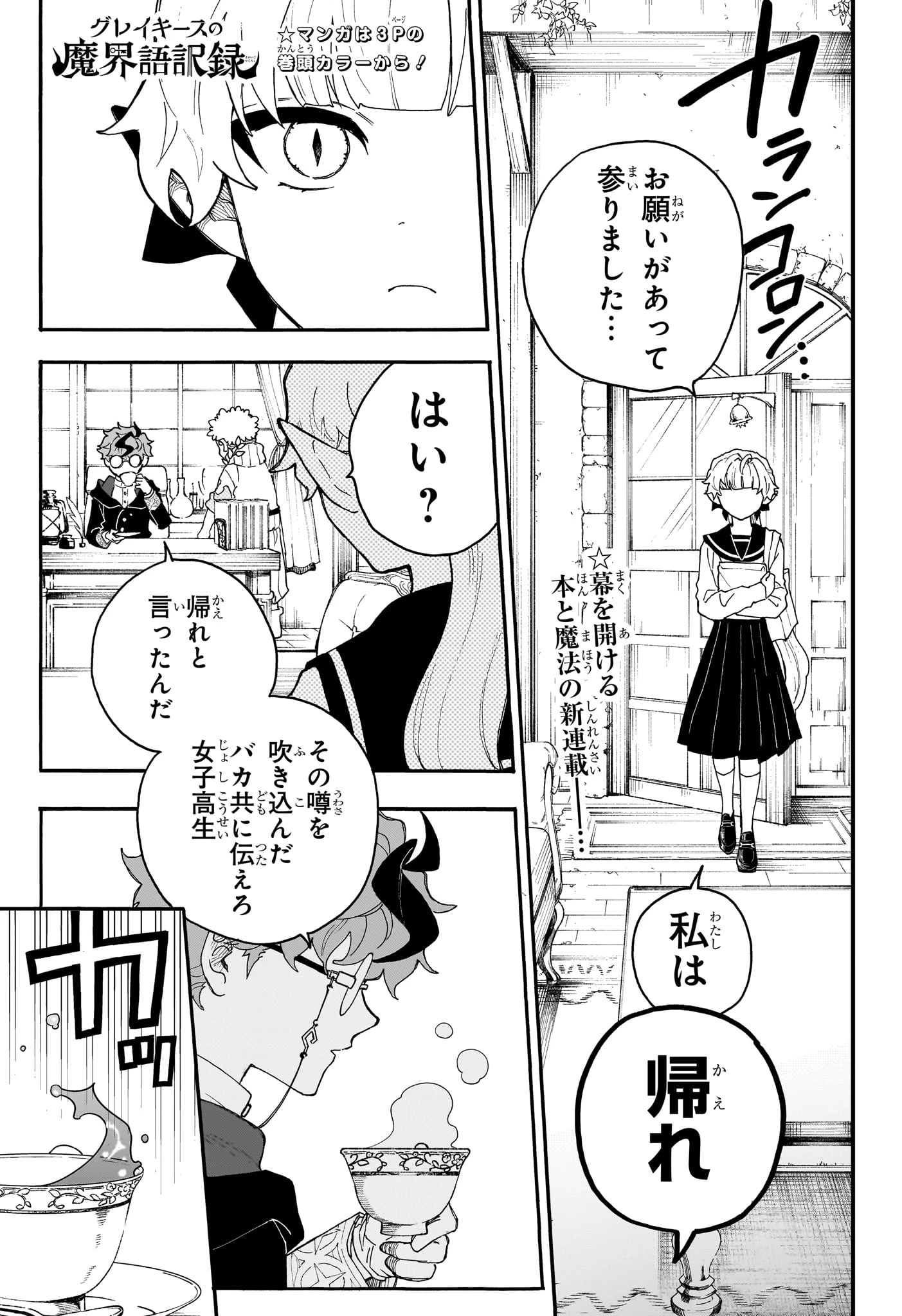グレイキースの魔界語訳録 第1話 - 4
