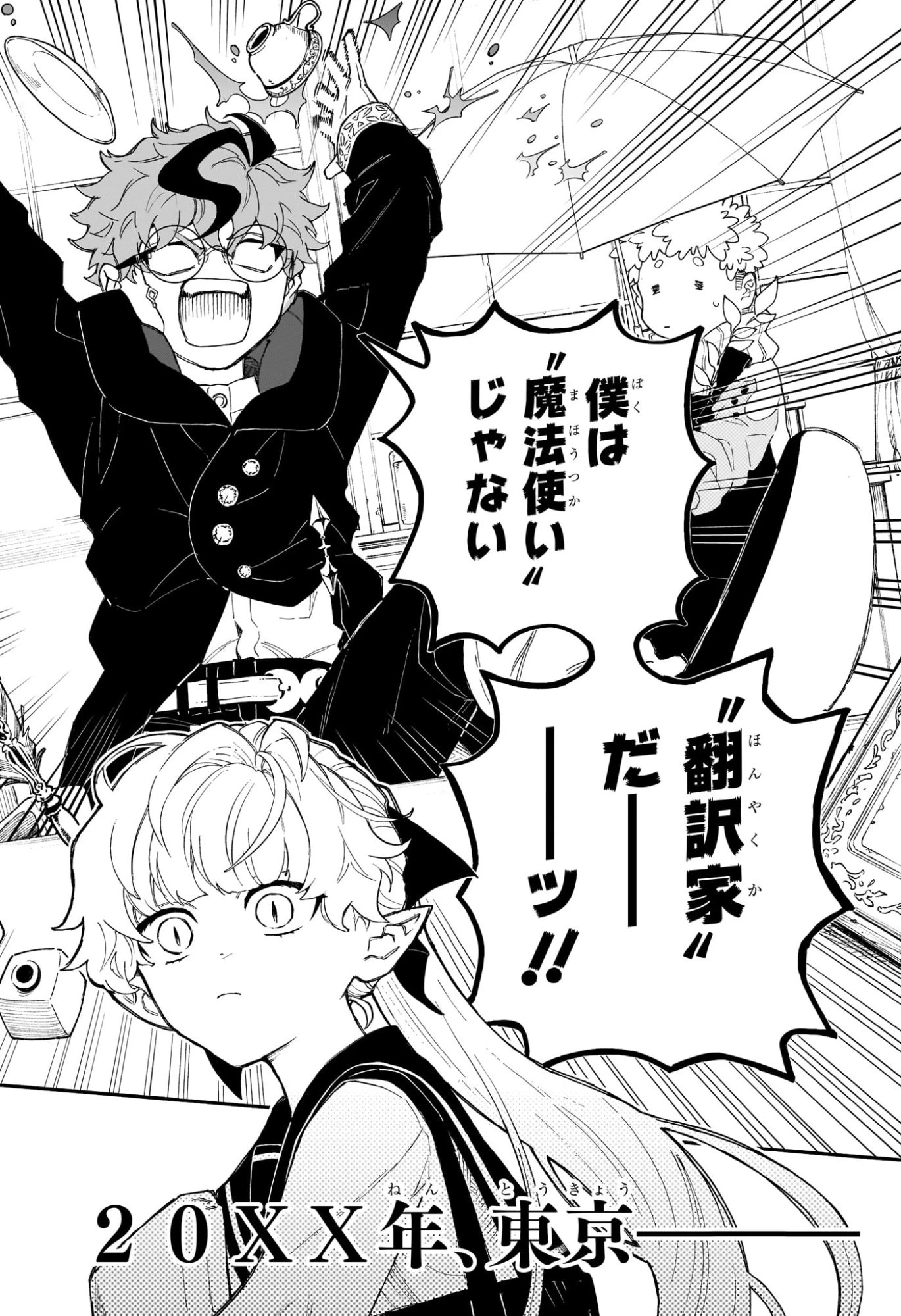 グレイキースの魔界語訳録 第1話 - 5