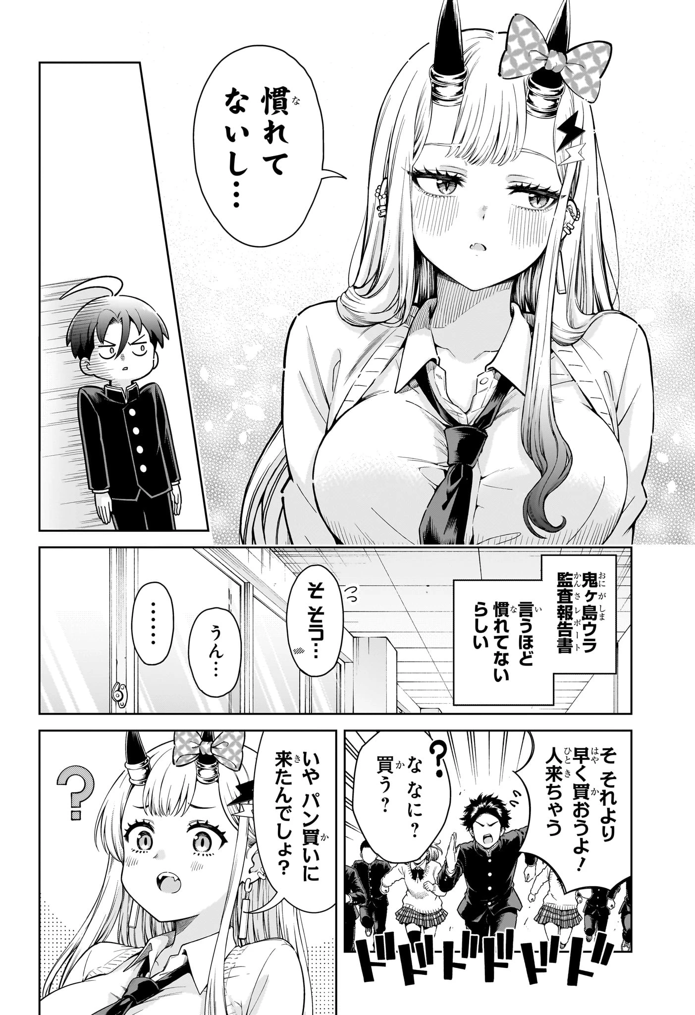 ウラのレポート 第2話 - 24