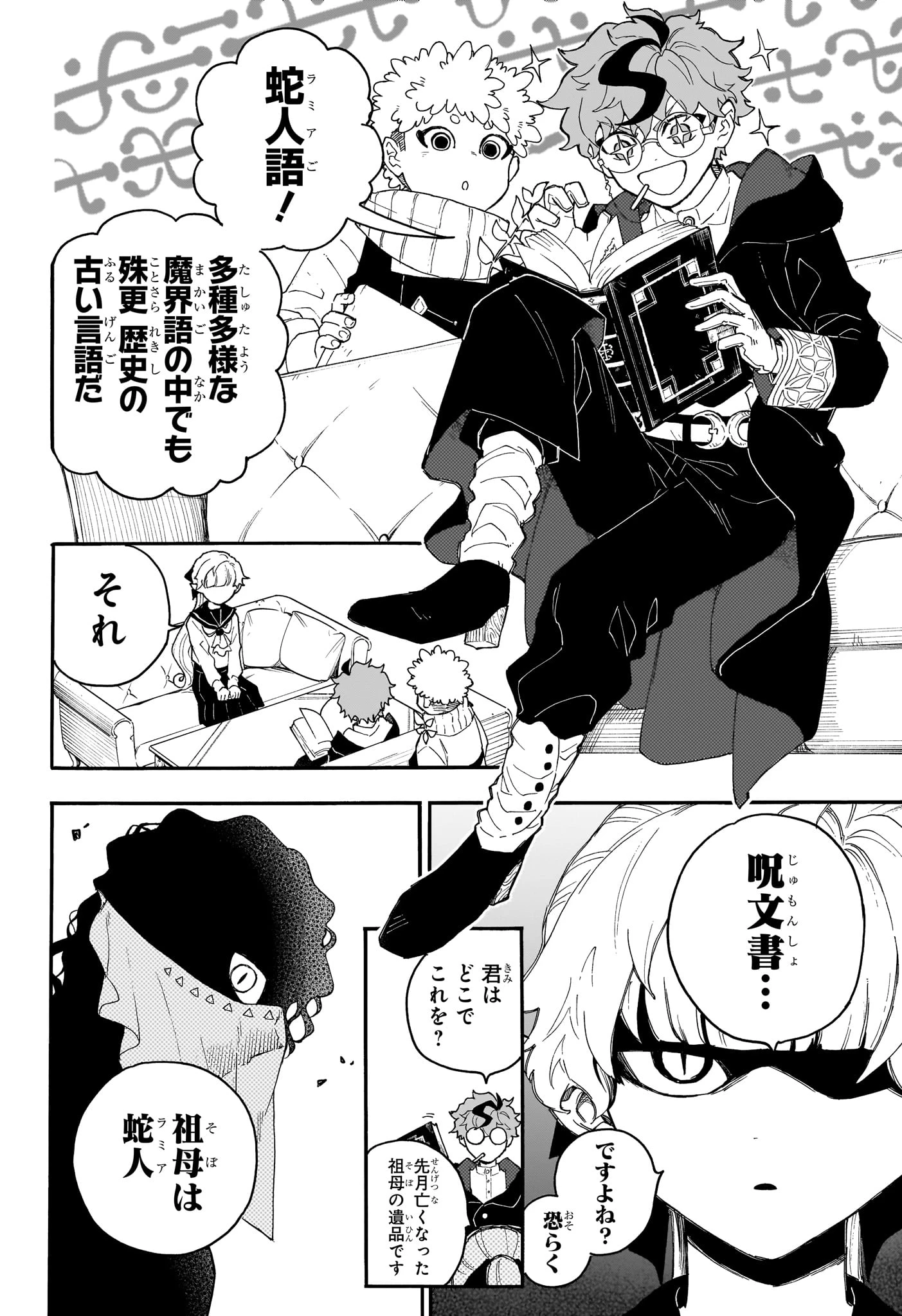 グレイキースの魔界語訳録 第1話 - 11