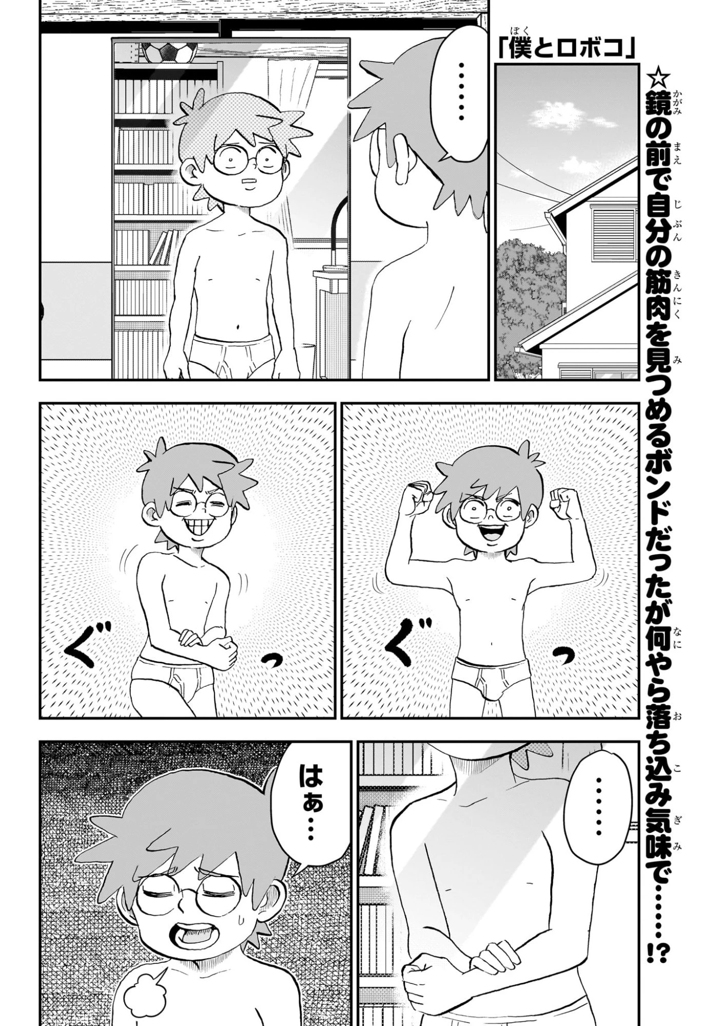 僕とロボコ 第296話 - 2