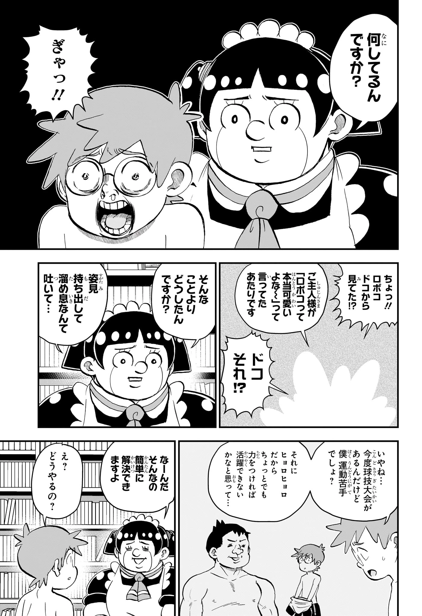 僕とロボコ 第296話 - 3