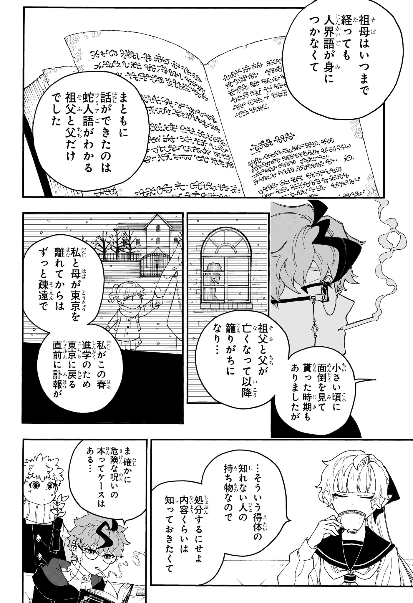 グレイキースの魔界語訳録 第1話 - 13