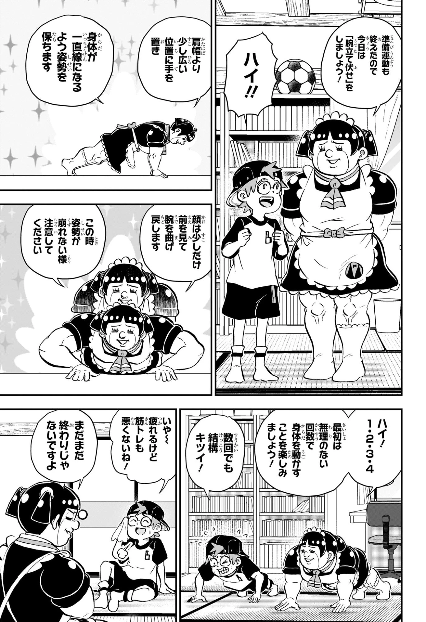 僕とロボコ 第296話 - 5