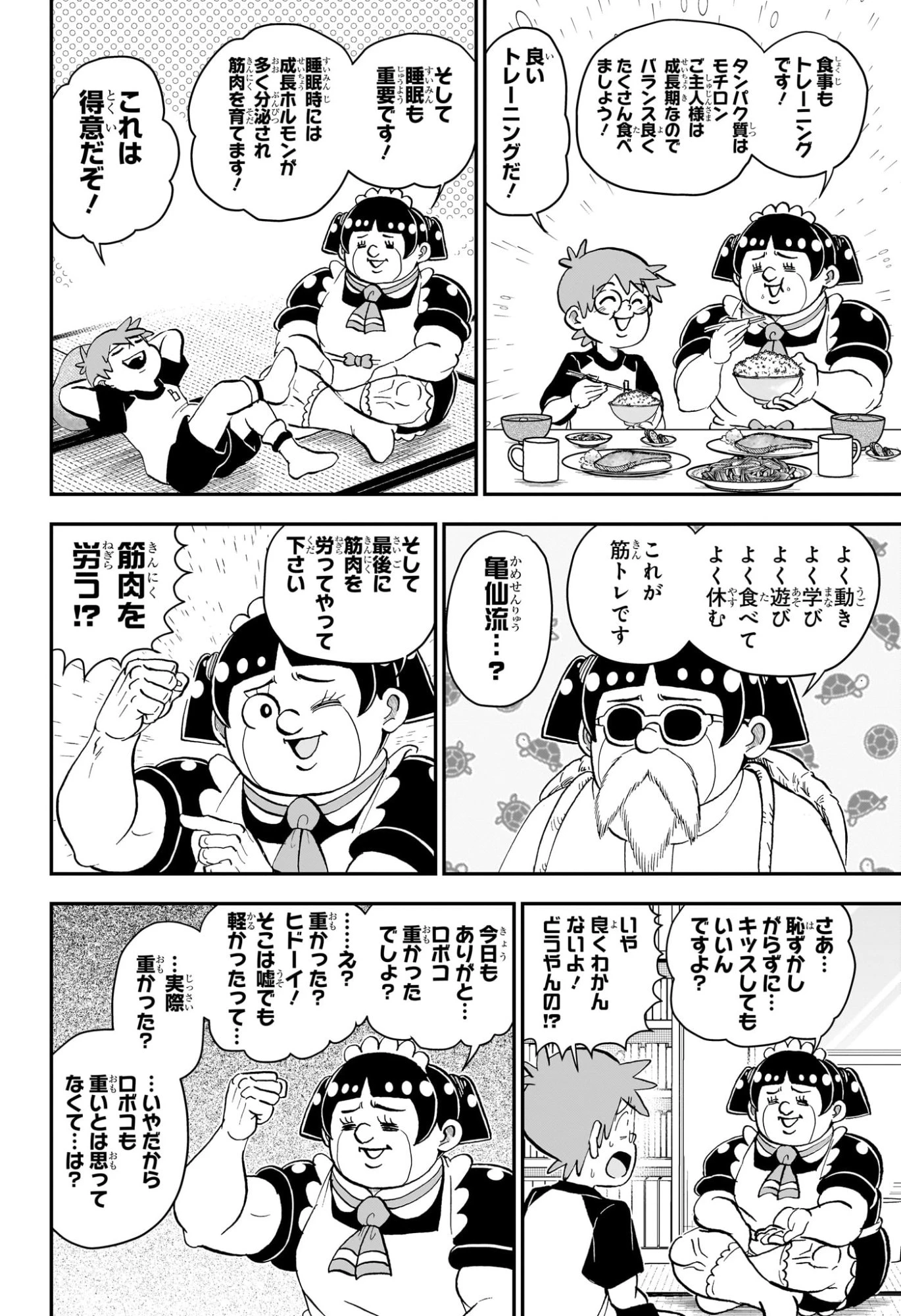 僕とロボコ 第296話 - 6
