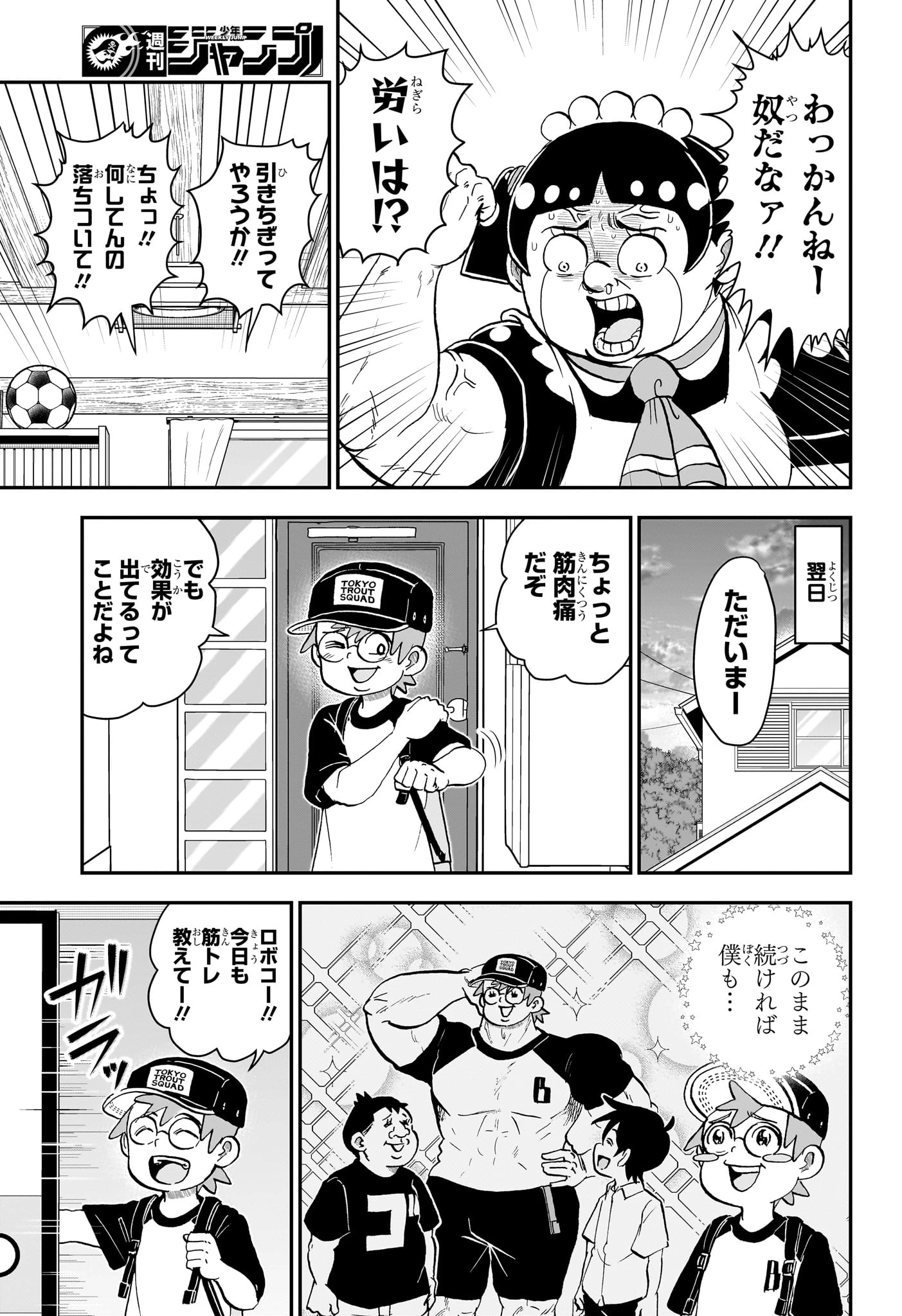 僕とロボコ 第296話 - 7