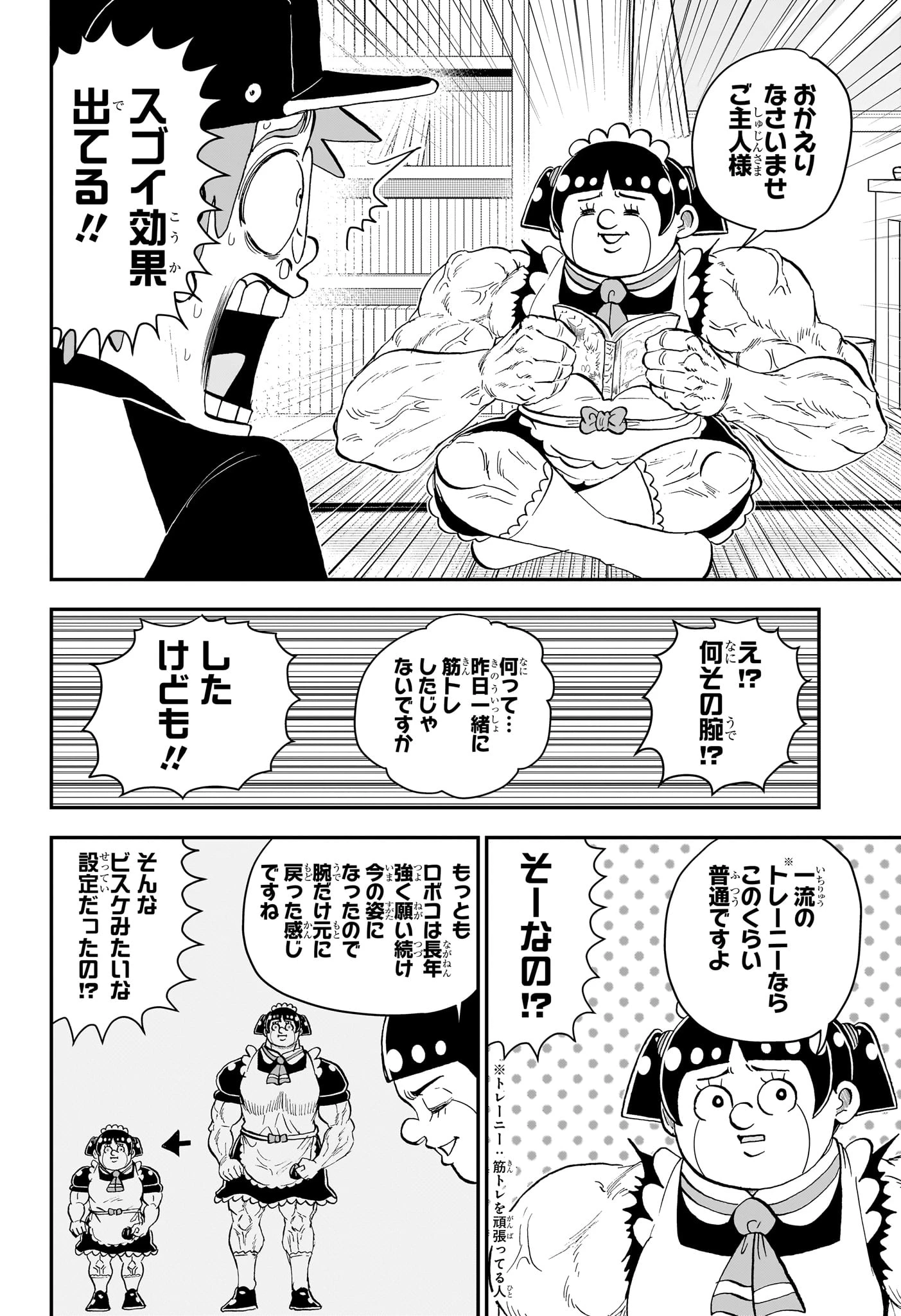 僕とロボコ 第296話 - 8