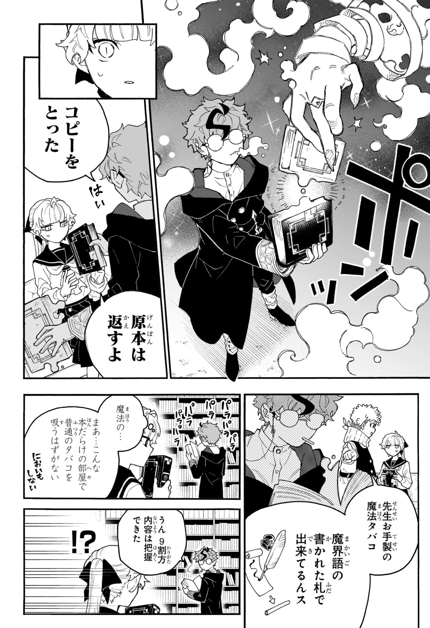 グレイキースの魔界語訳録 第1話 - 15