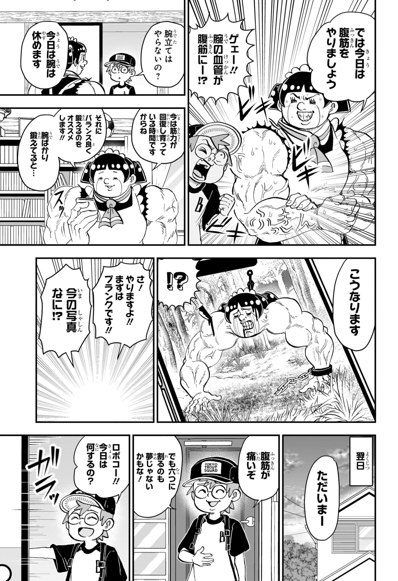 僕とロボコ 第296話 - 9