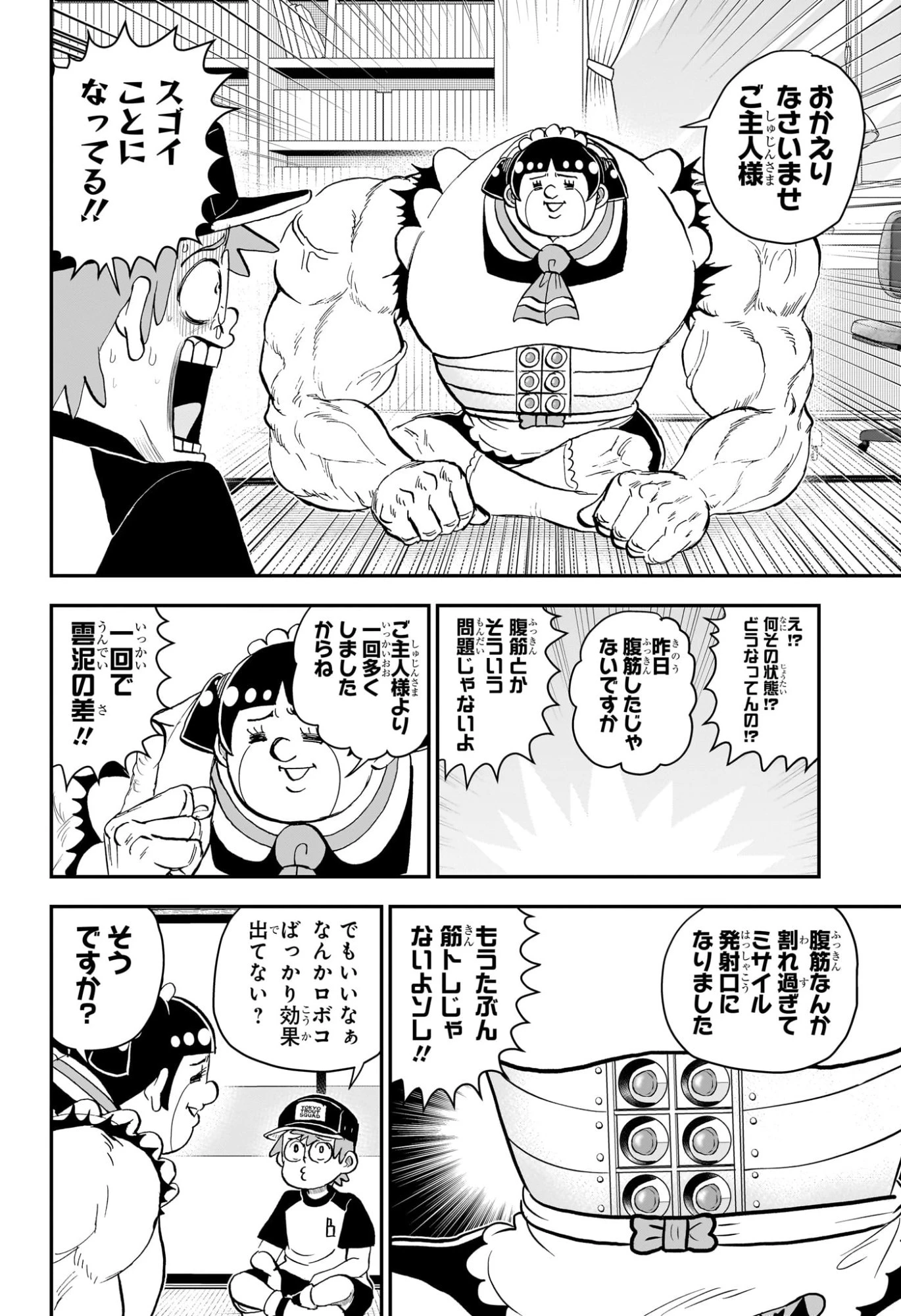 僕とロボコ 第296話 - 10