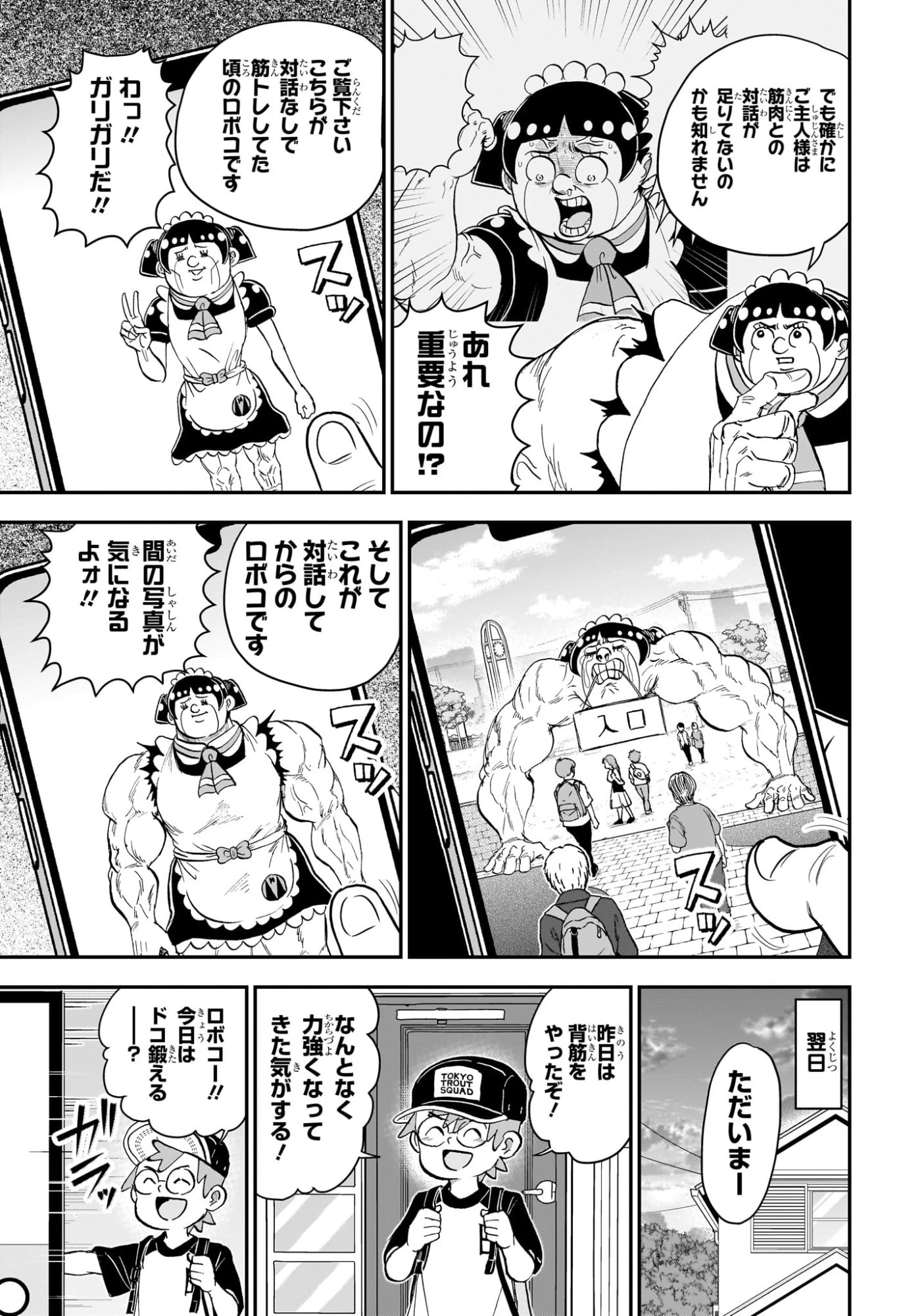 僕とロボコ 第296話 - 11