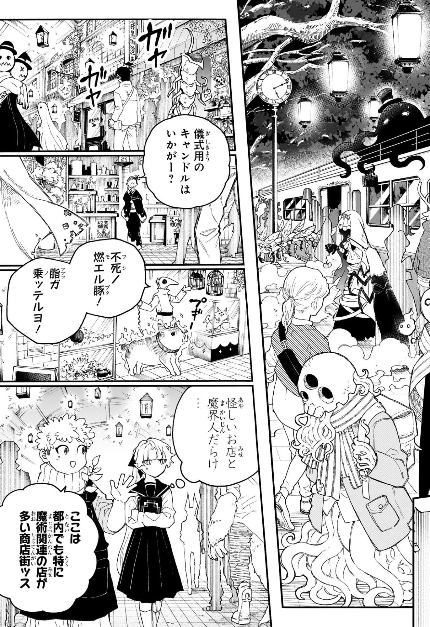 グレイキースの魔界語訳録 第1話 - 20