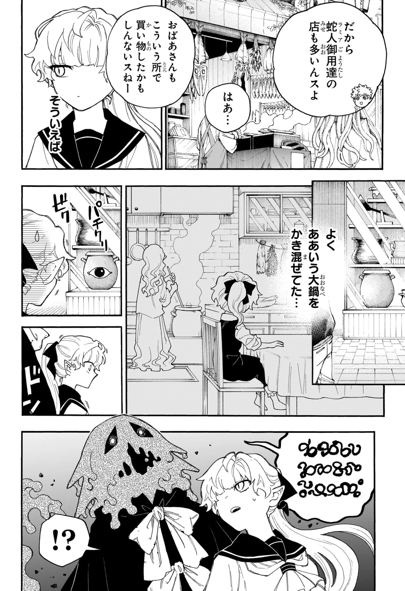 グレイキースの魔界語訳録 第1話 - 21