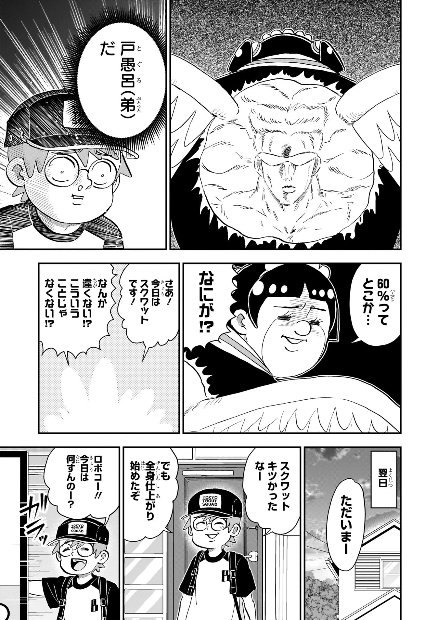 僕とロボコ 第296話 - 13