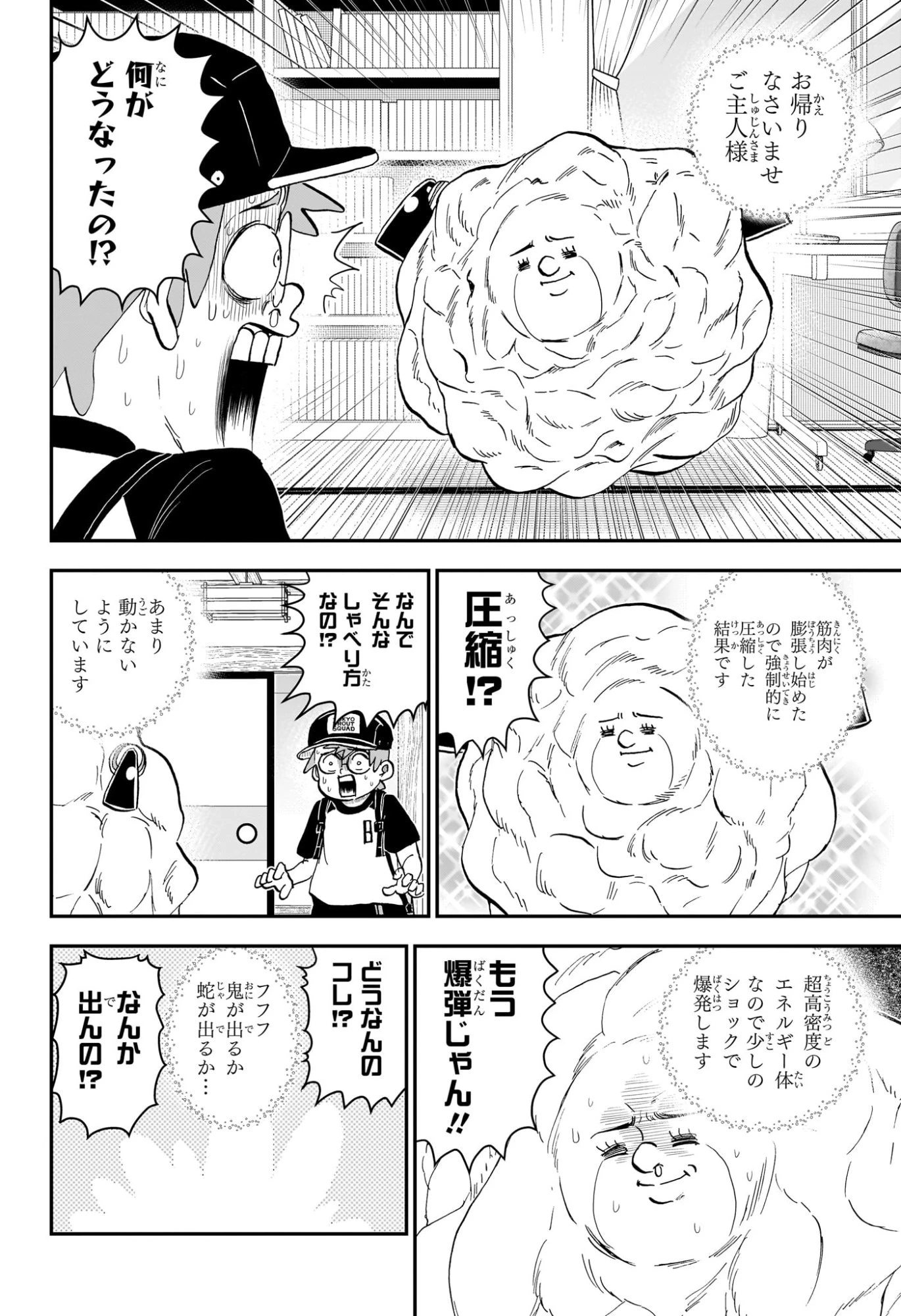 僕とロボコ 第296話 - 14