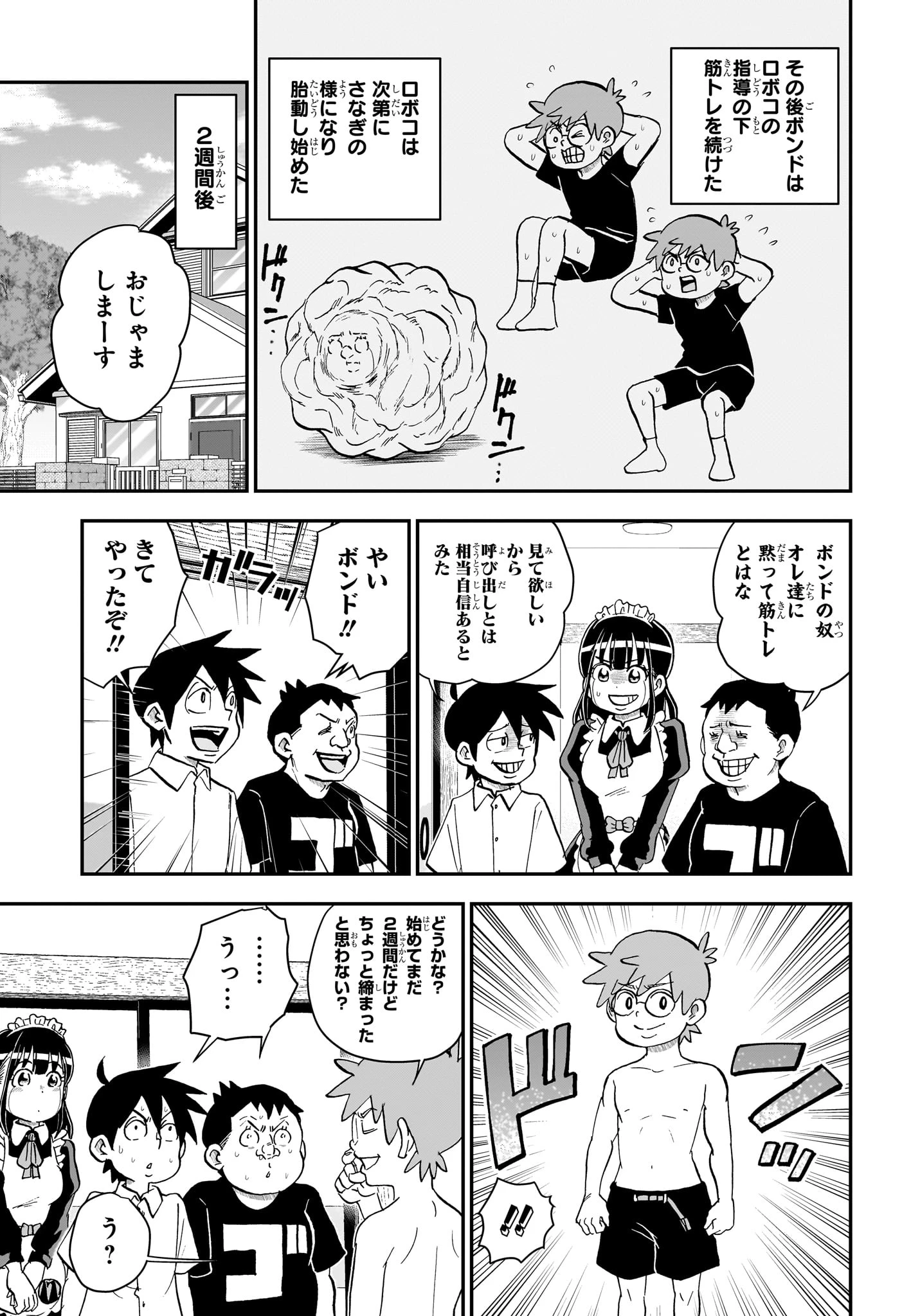 僕とロボコ 第296話 - 15