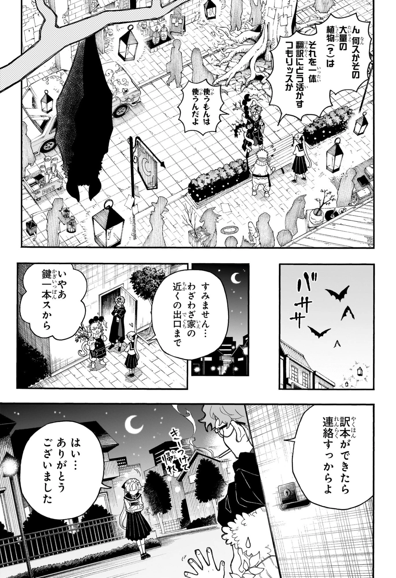 グレイキースの魔界語訳録 第1話 - 24