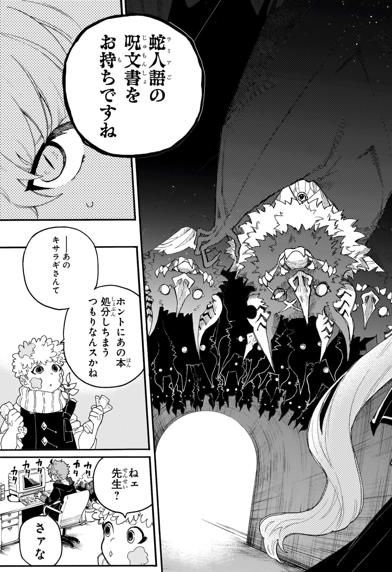 グレイキースの魔界語訳録 第1話 - 26