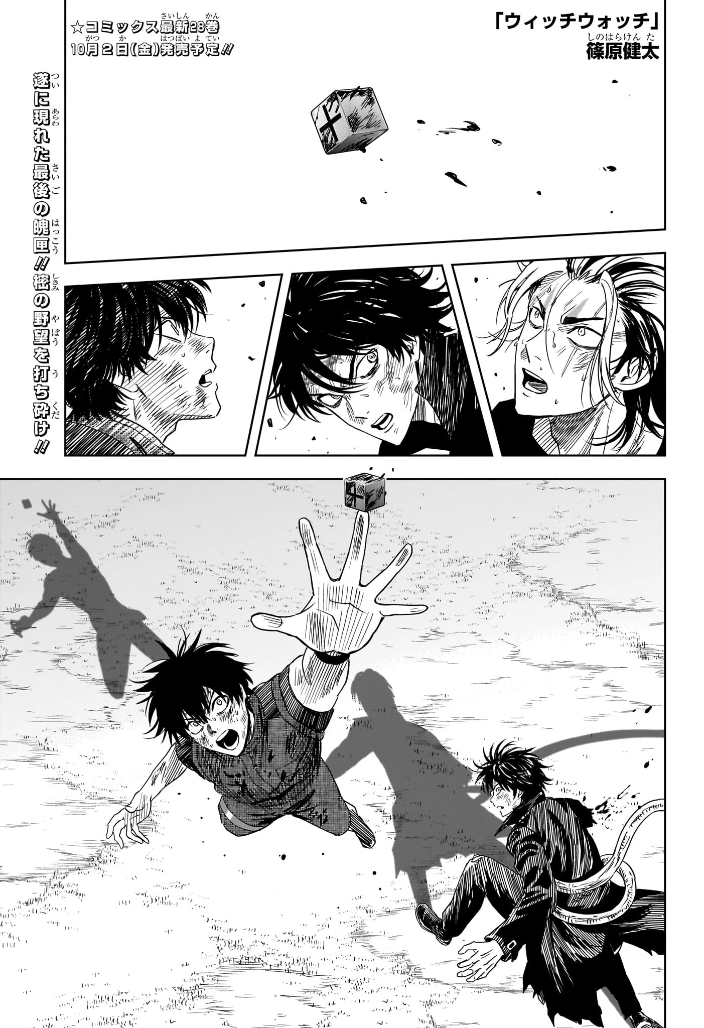 ウィッチ ウォッチ 第261話 - 1