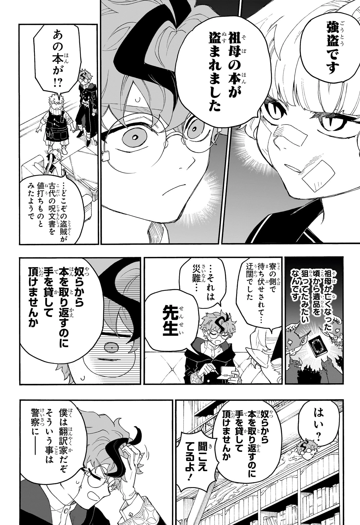 グレイキースの魔界語訳録 第1話 - 29