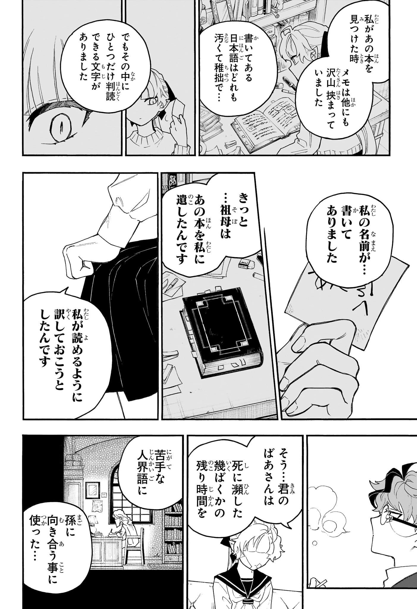 グレイキースの魔界語訳録 第1話 - 33