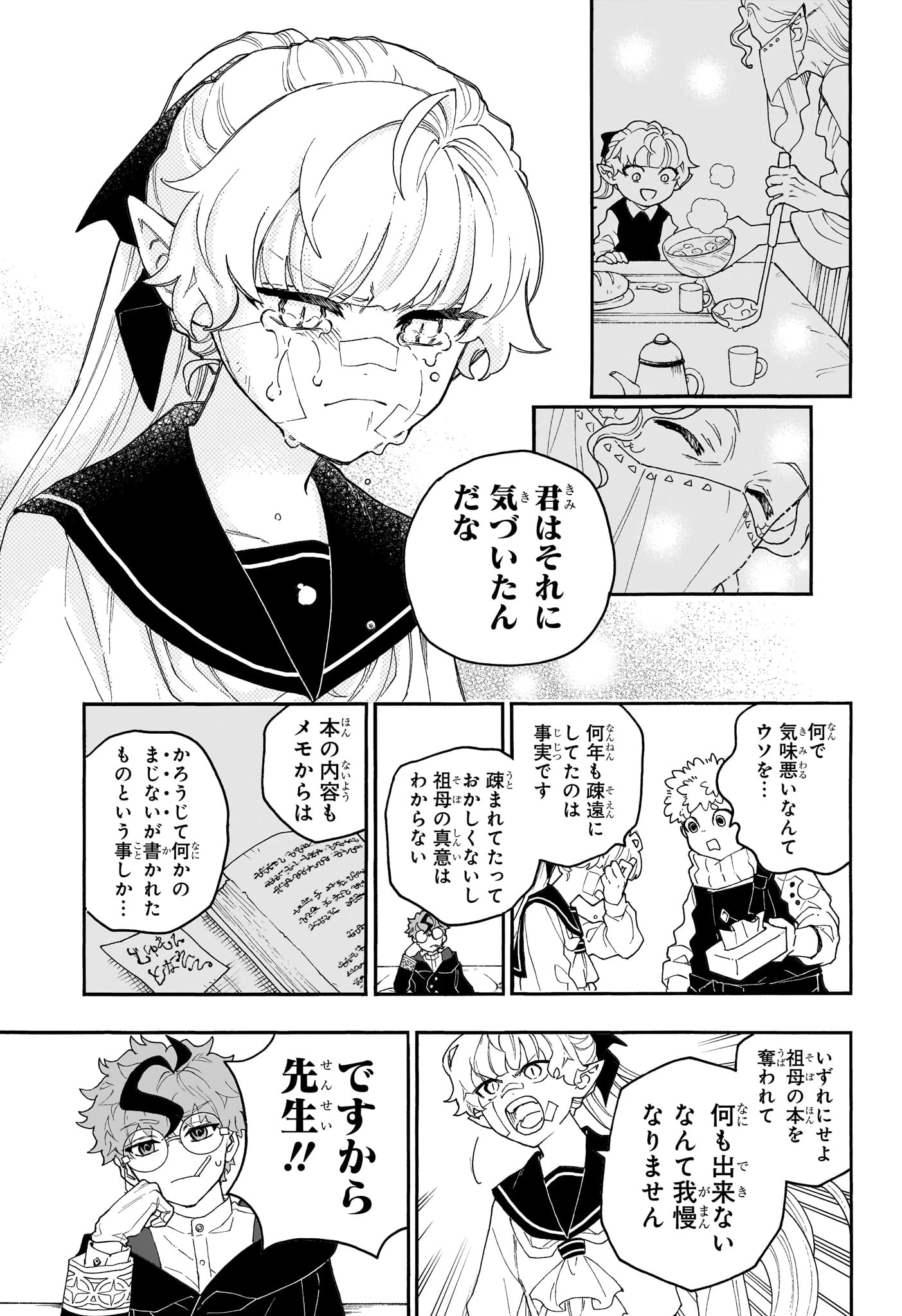 グレイキースの魔界語訳録 第1話 - 34