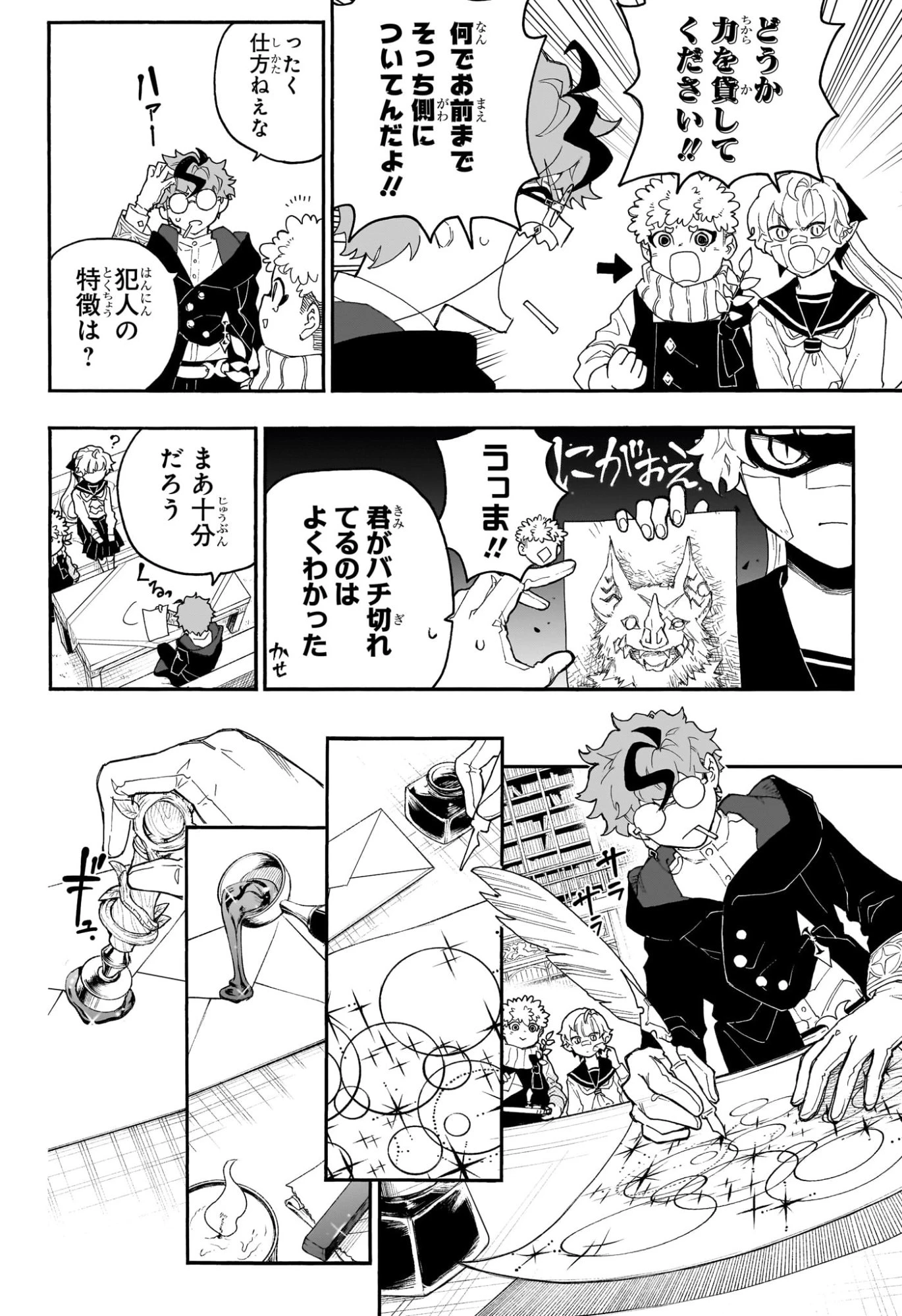 グレイキースの魔界語訳録 第1話 - 35