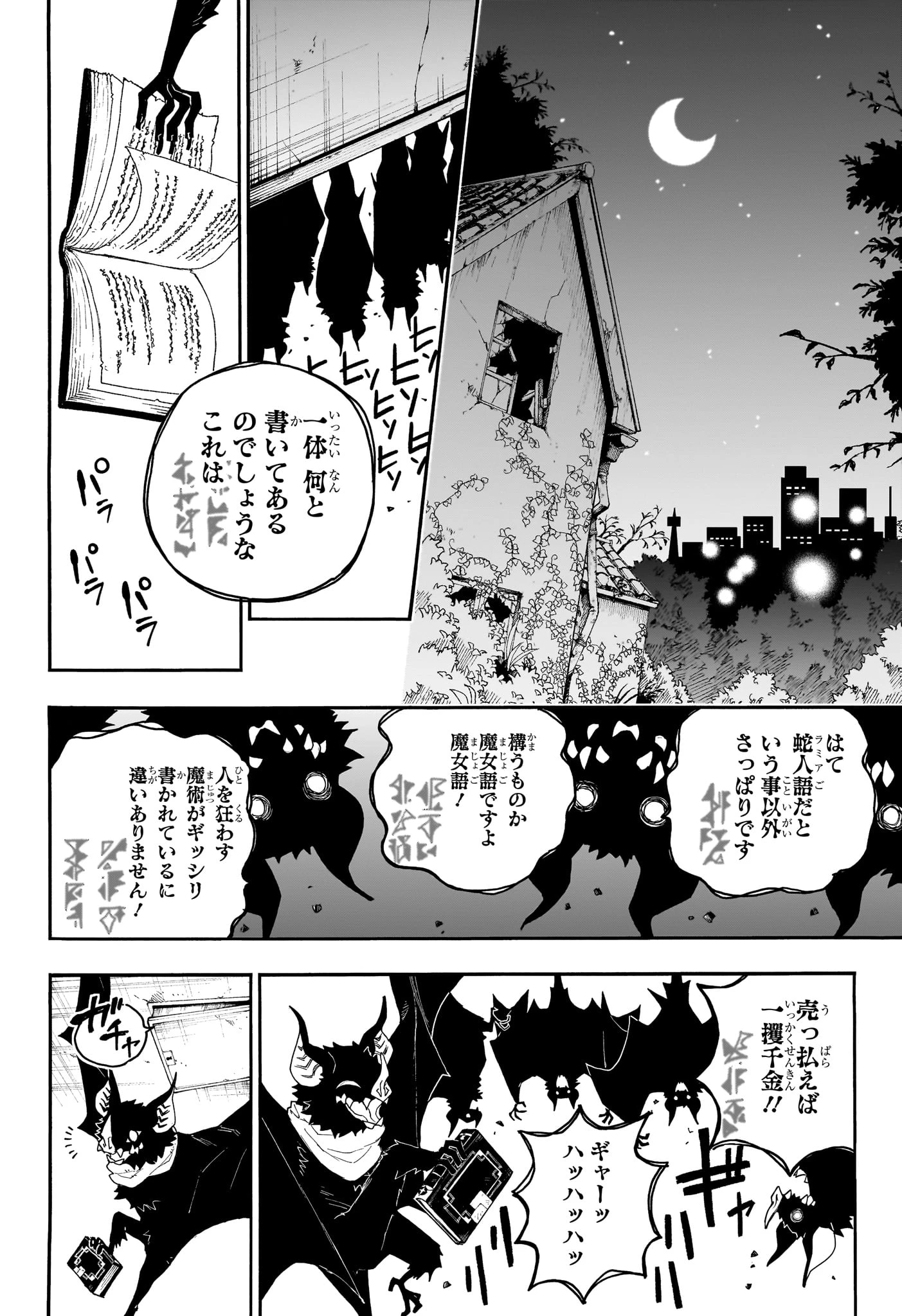 グレイキースの魔界語訳録 第1話 - 37