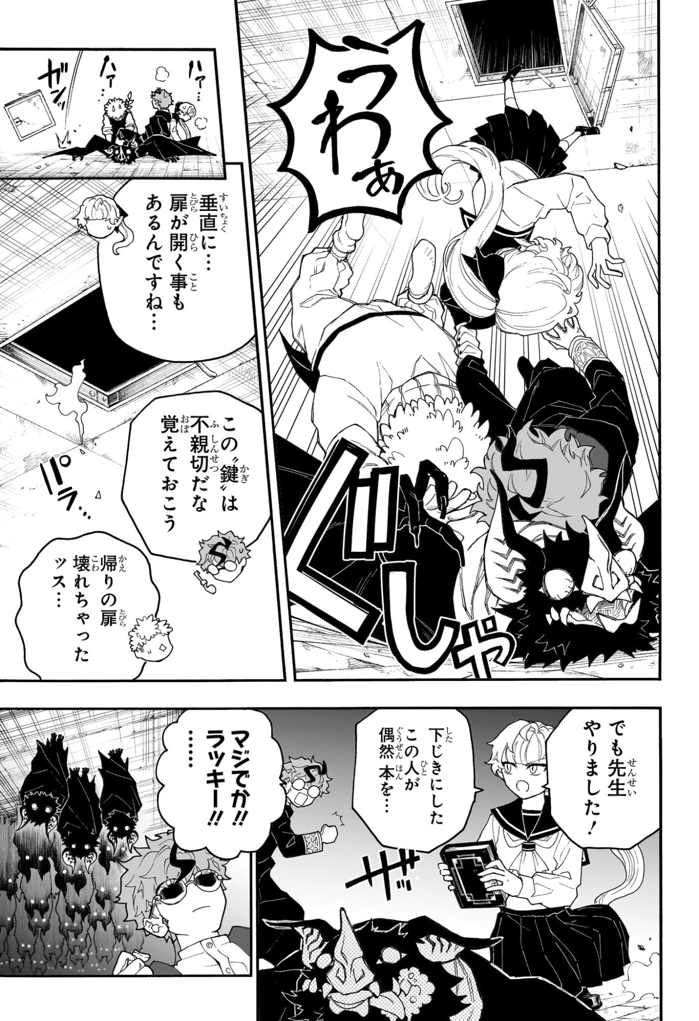 グレイキースの魔界語訳録 第1話 - 38
