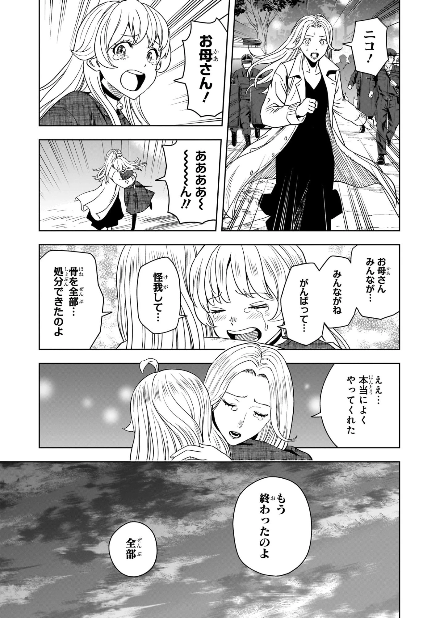 ウィッチ ウォッチ 第261話 - 13