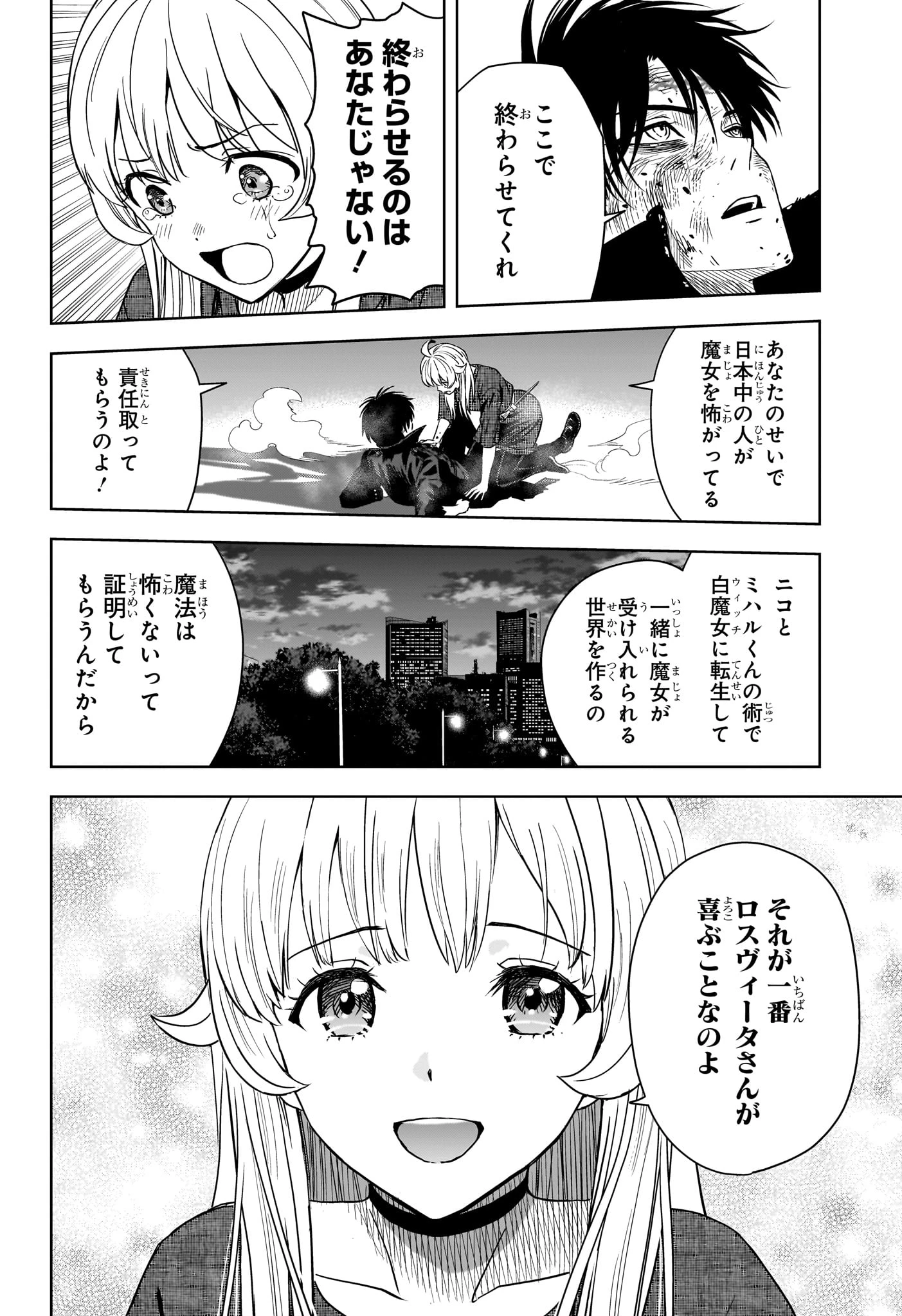 ウィッチ ウォッチ 第261話 - 18