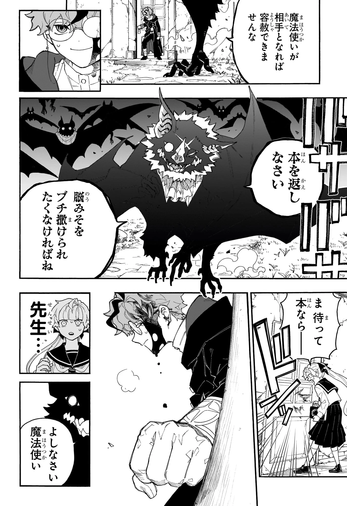 グレイキースの魔界語訳録 第1話 - 43