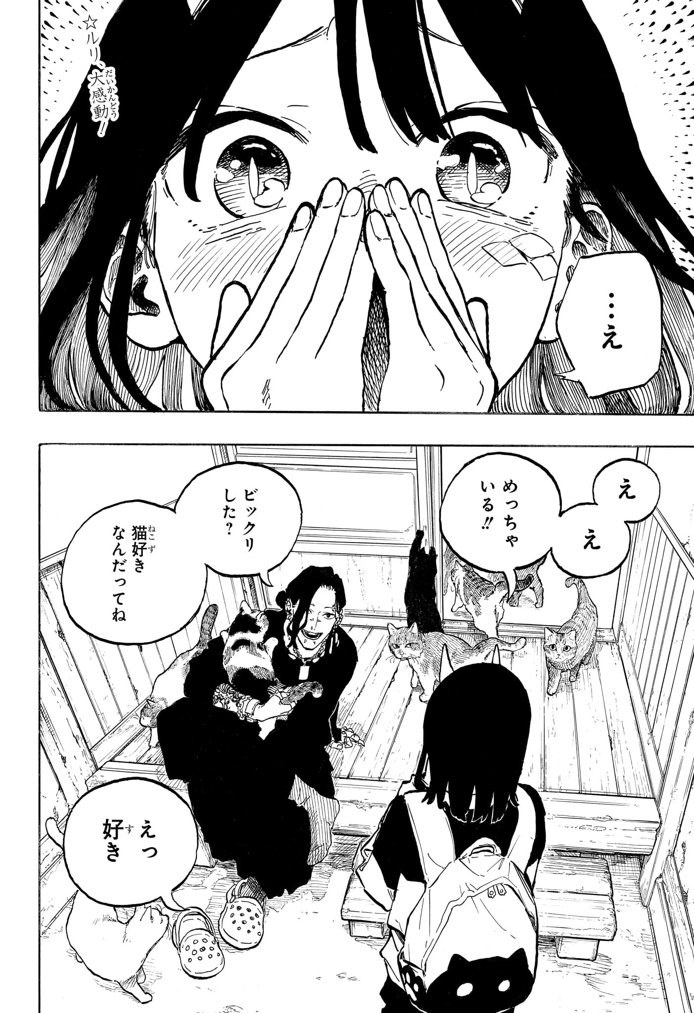 ルリドラゴン 第51話 - 2