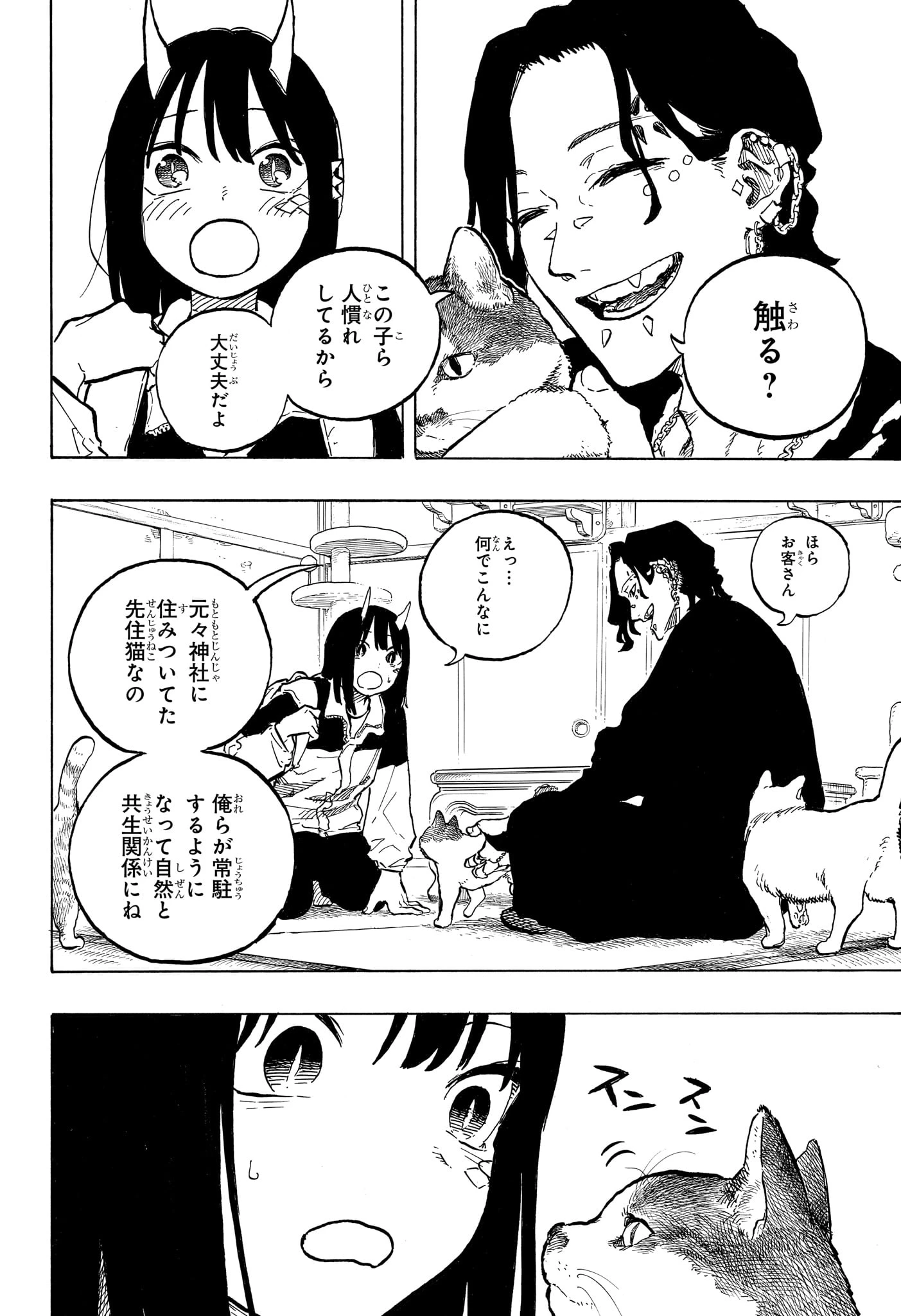 ルリドラゴン 第51話 - 4