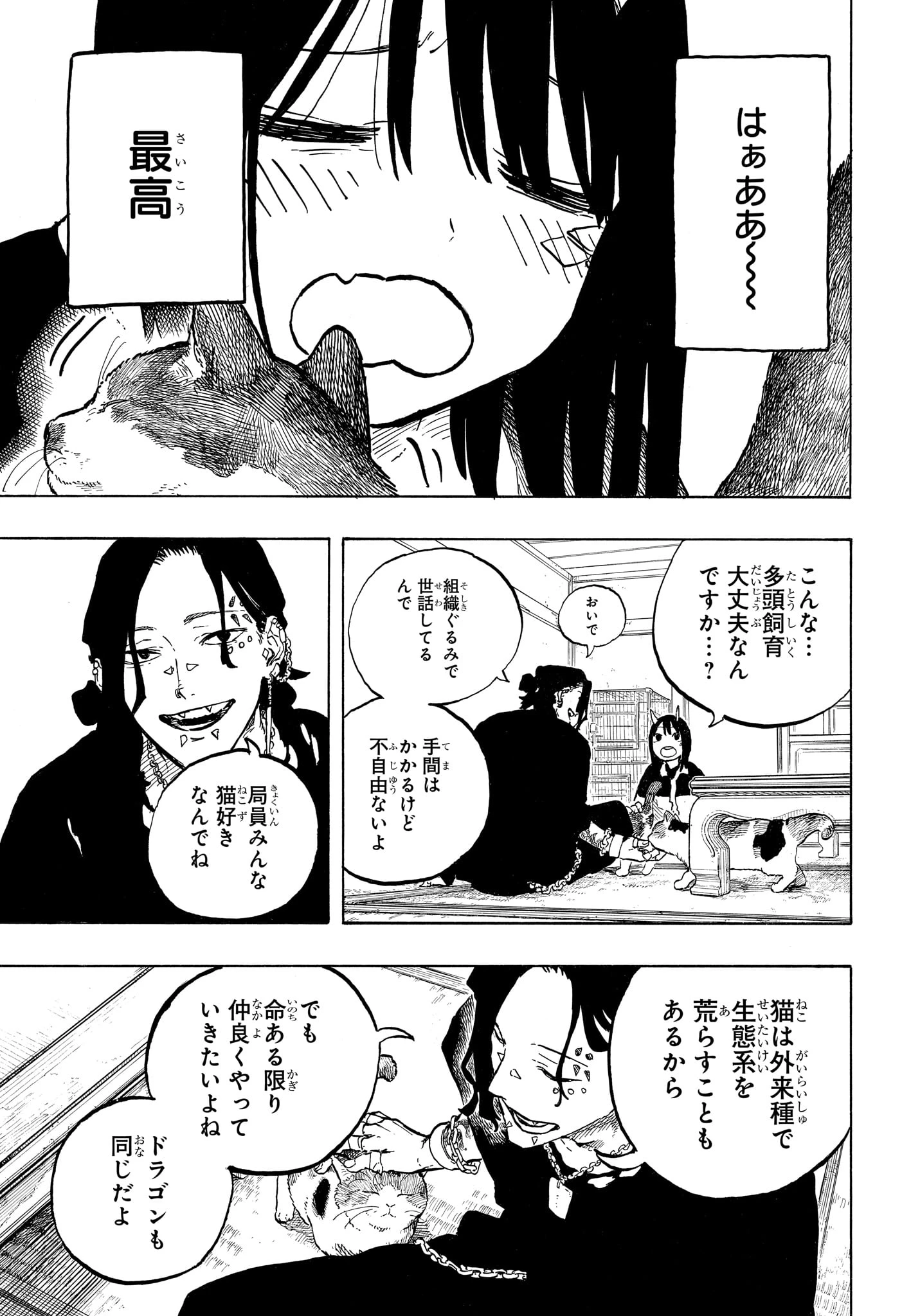 ルリドラゴン 第51話 - 5